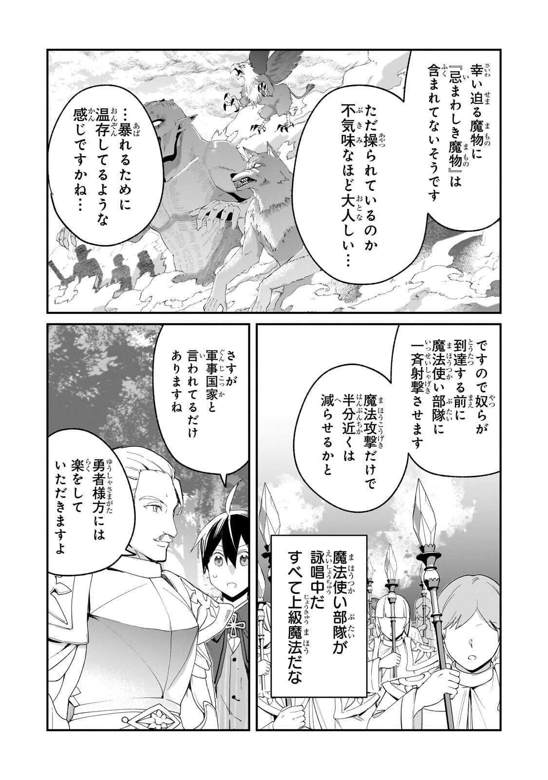 Shinja Zero no Megami-sama to Hajimeru Isekai Kouryaku - Chapter 52.1 - Page 9