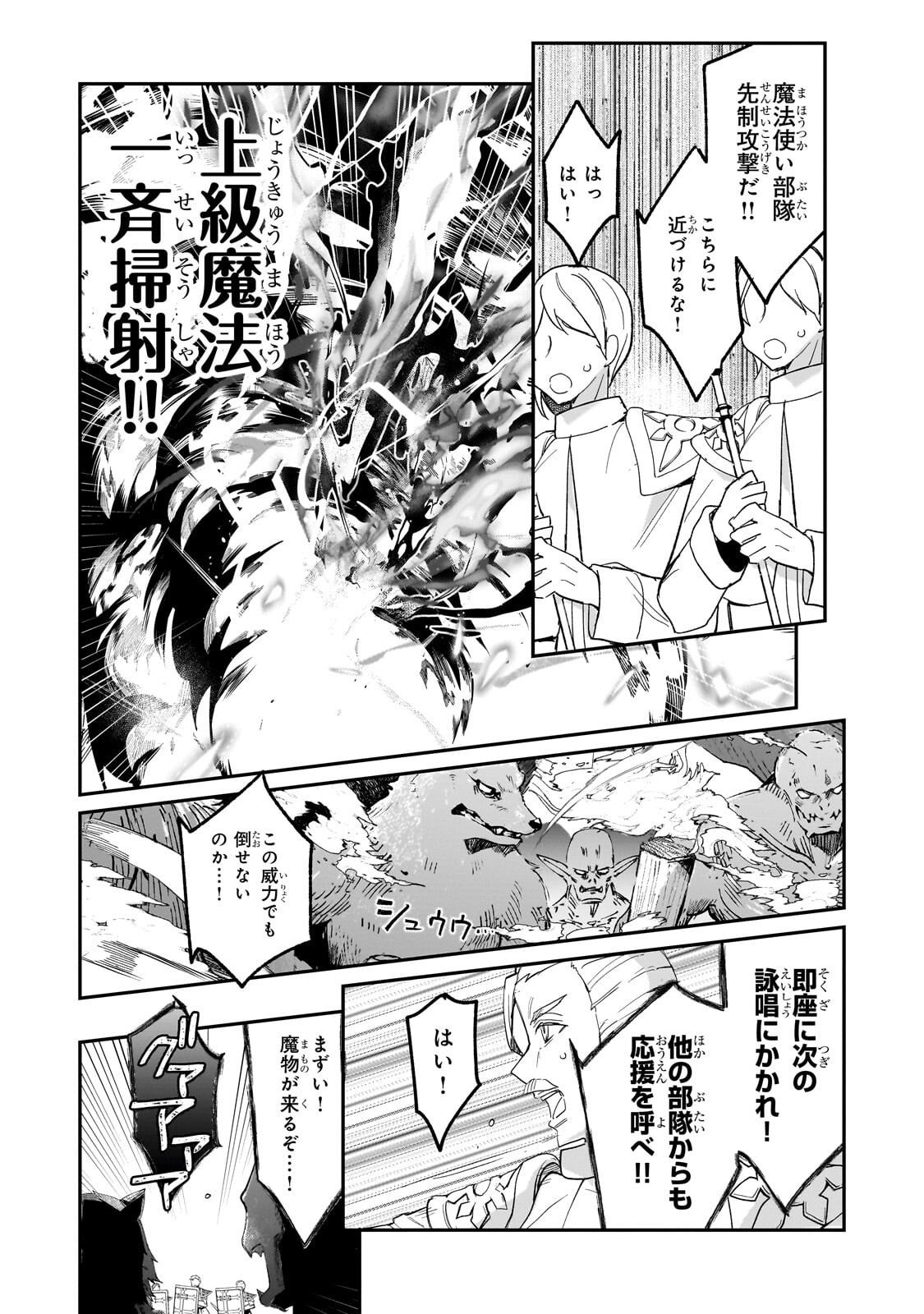 Shinja Zero no Megami-sama to Hajimeru Isekai Kouryaku - Chapter 52.2 - Page 1