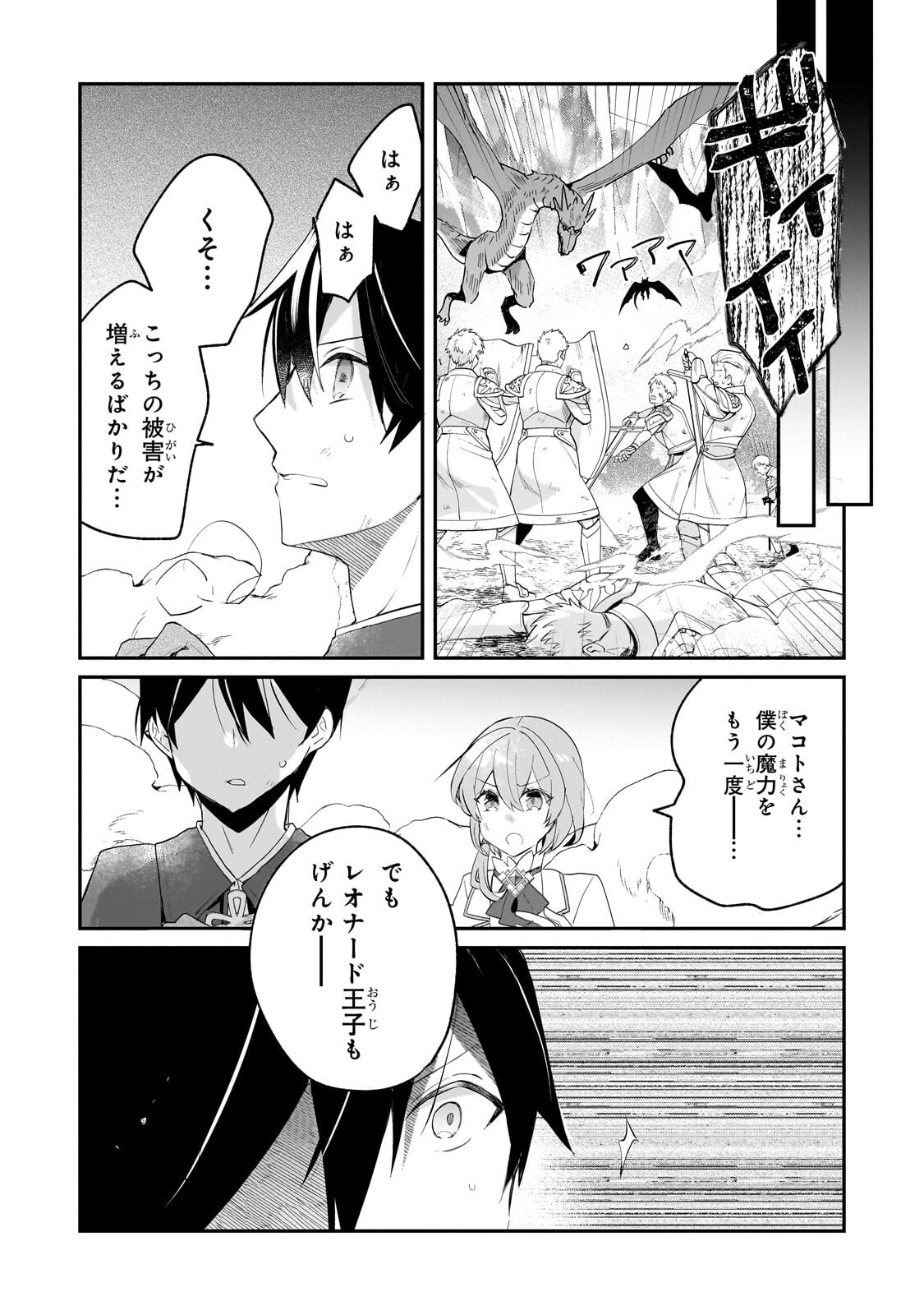 Shinja Zero no Megami-sama to Hajimeru Isekai Kouryaku - Chapter 52.2 - Page 10