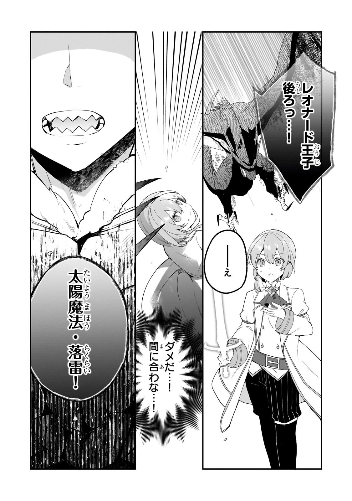 Shinja Zero no Megami-sama to Hajimeru Isekai Kouryaku - Chapter 52.2 - Page 11