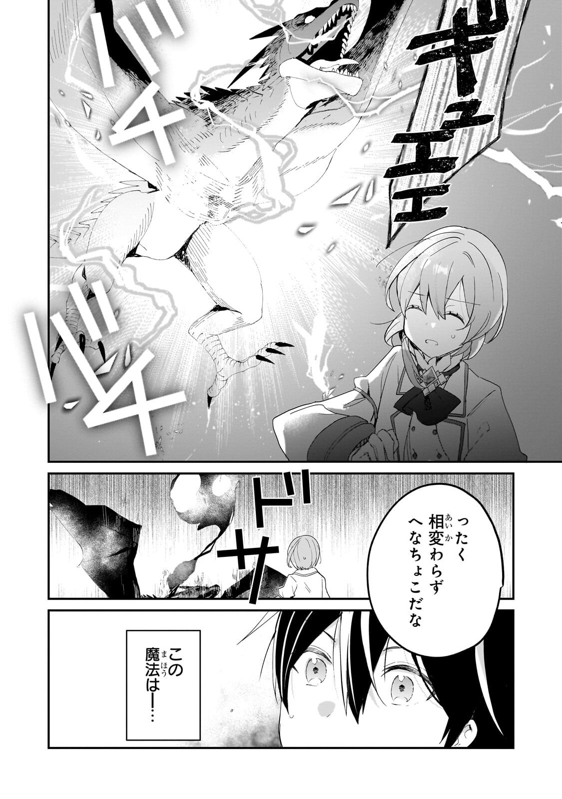 Shinja Zero no Megami-sama to Hajimeru Isekai Kouryaku - Chapter 52.2 - Page 12