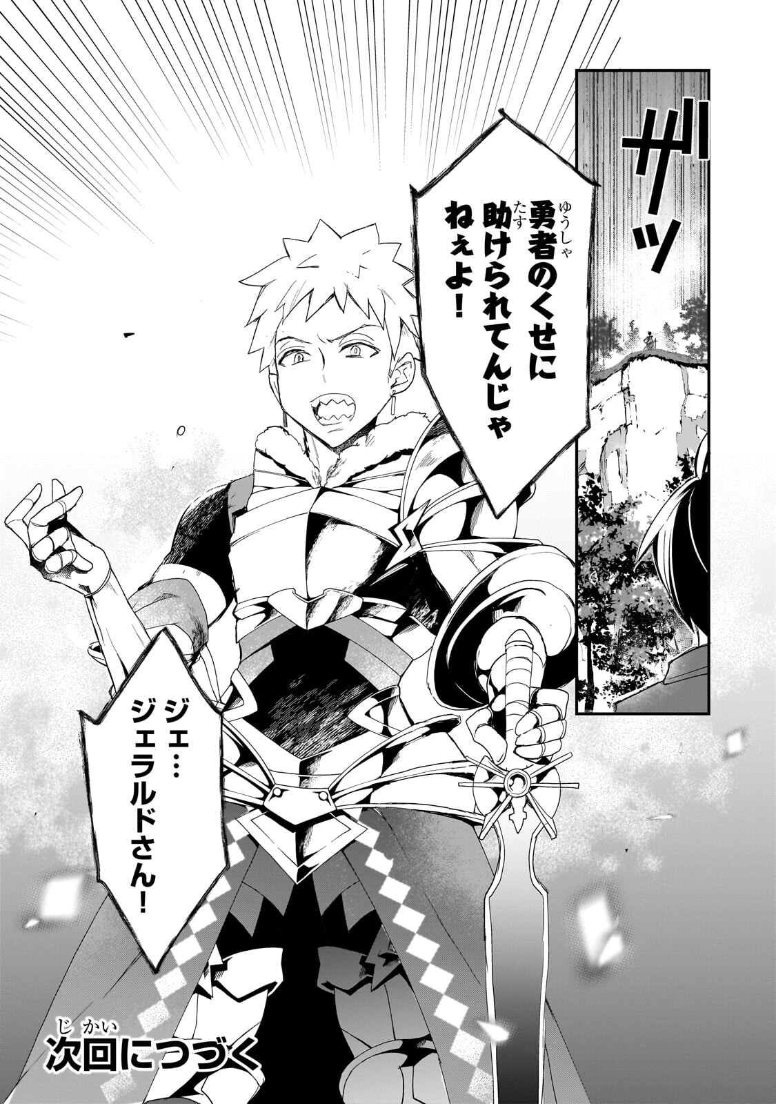 Shinja Zero no Megami-sama to Hajimeru Isekai Kouryaku - Chapter 52.2 - Page 13