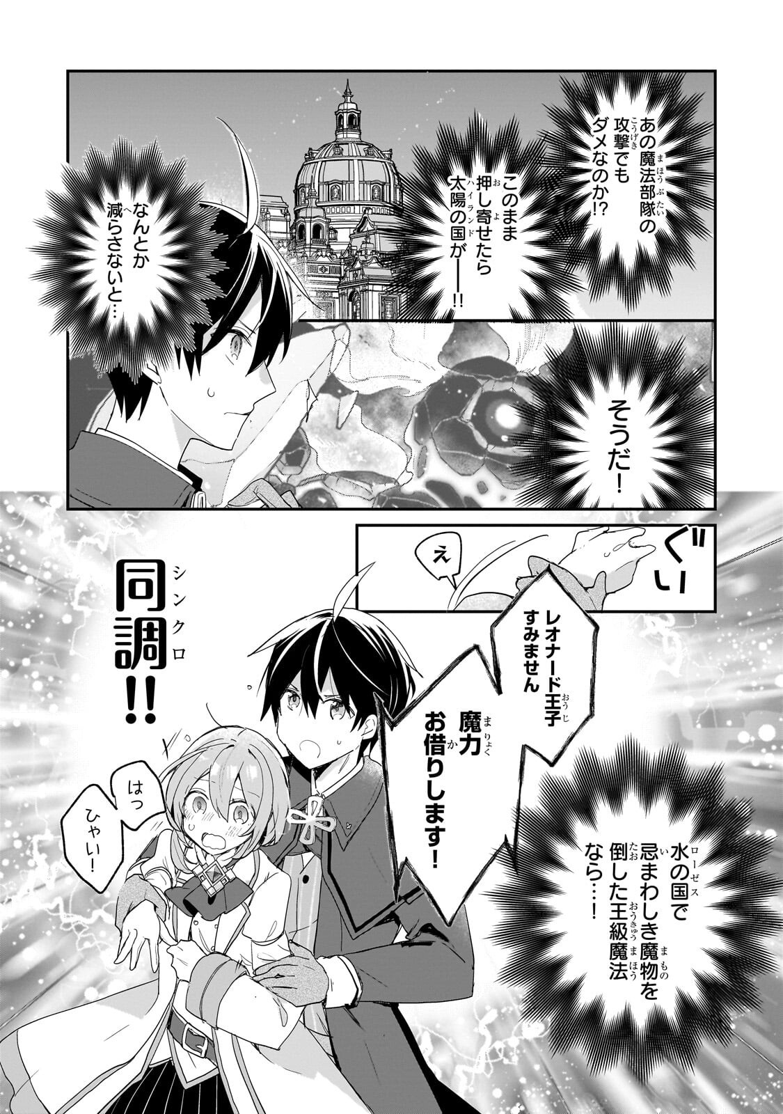 Shinja Zero no Megami-sama to Hajimeru Isekai Kouryaku - Chapter 52.2 - Page 2