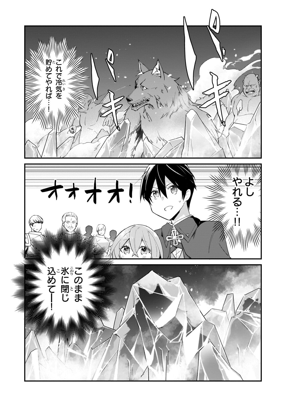 Shinja Zero no Megami-sama to Hajimeru Isekai Kouryaku - Chapter 52.2 - Page 4