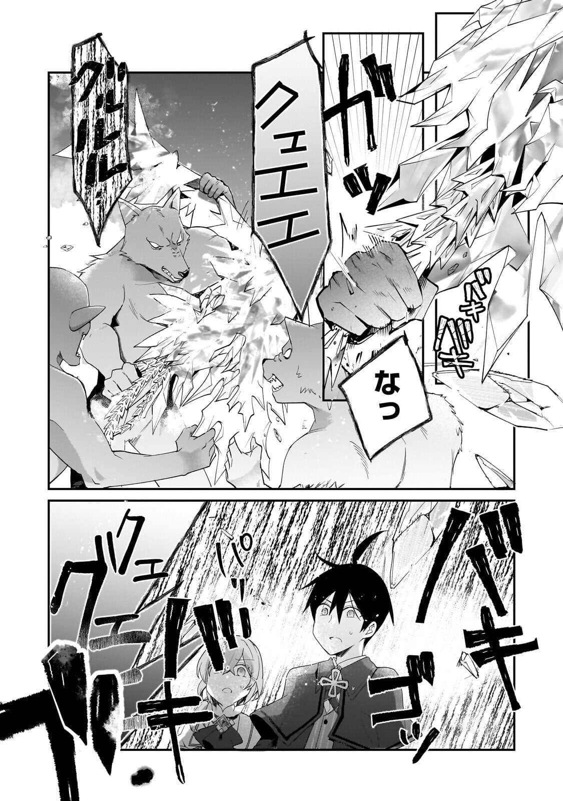 Shinja Zero no Megami-sama to Hajimeru Isekai Kouryaku - Chapter 52.2 - Page 6