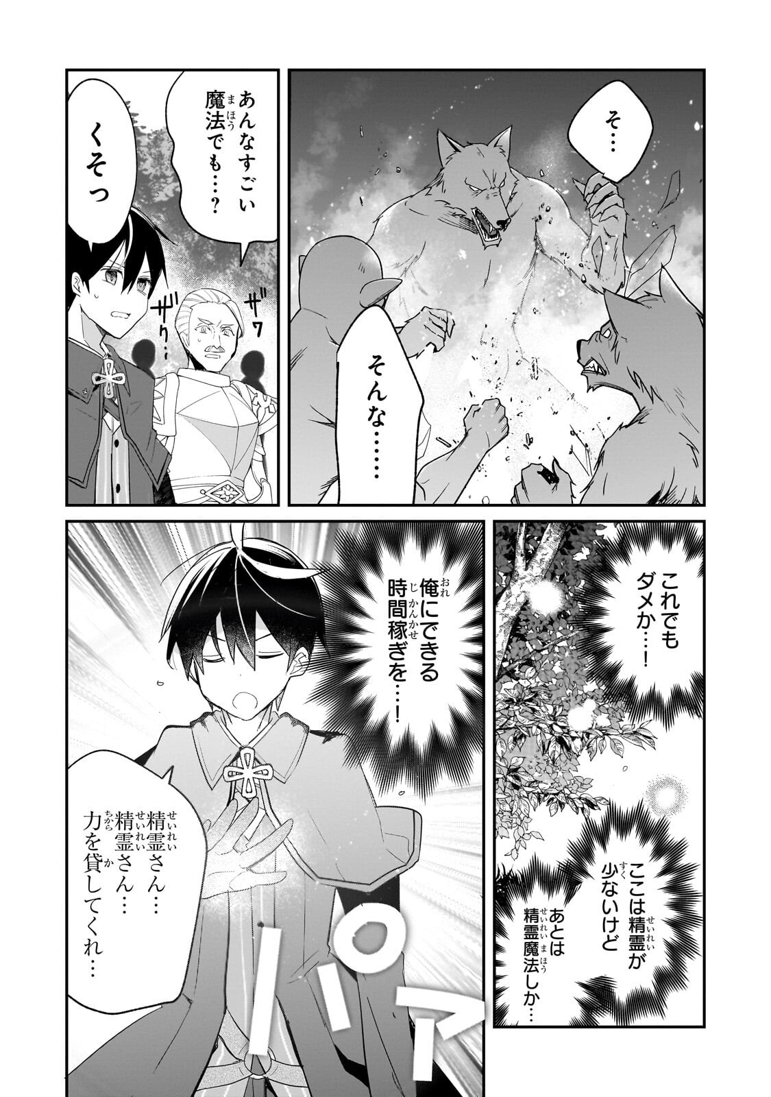Shinja Zero no Megami-sama to Hajimeru Isekai Kouryaku - Chapter 52.2 - Page 7