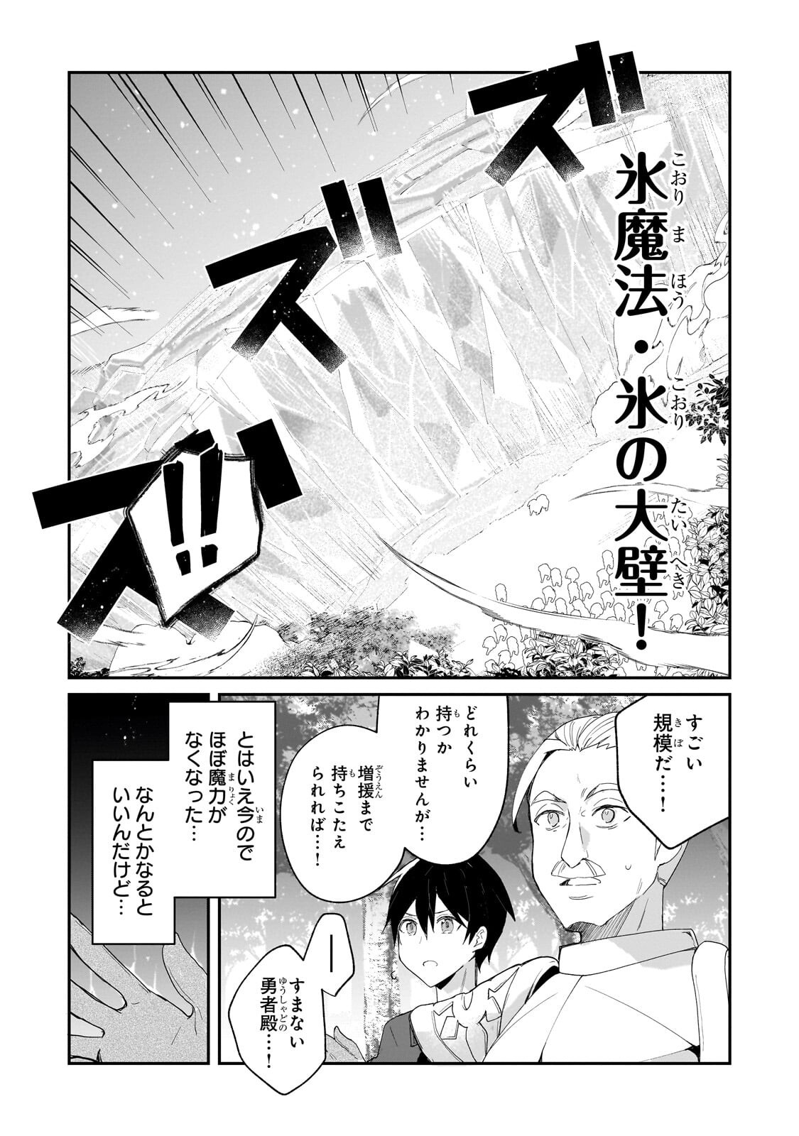 Shinja Zero no Megami-sama to Hajimeru Isekai Kouryaku - Chapter 52.2 - Page 8
