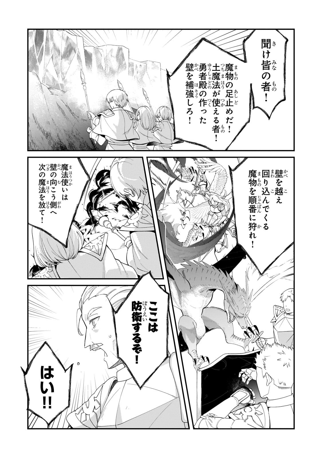 Shinja Zero no Megami-sama to Hajimeru Isekai Kouryaku - Chapter 52.2 - Page 9