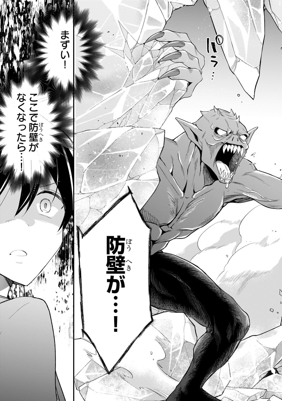 Shinja Zero no Megami-sama to Hajimeru Isekai Kouryaku - Chapter 53.1 - Page 11