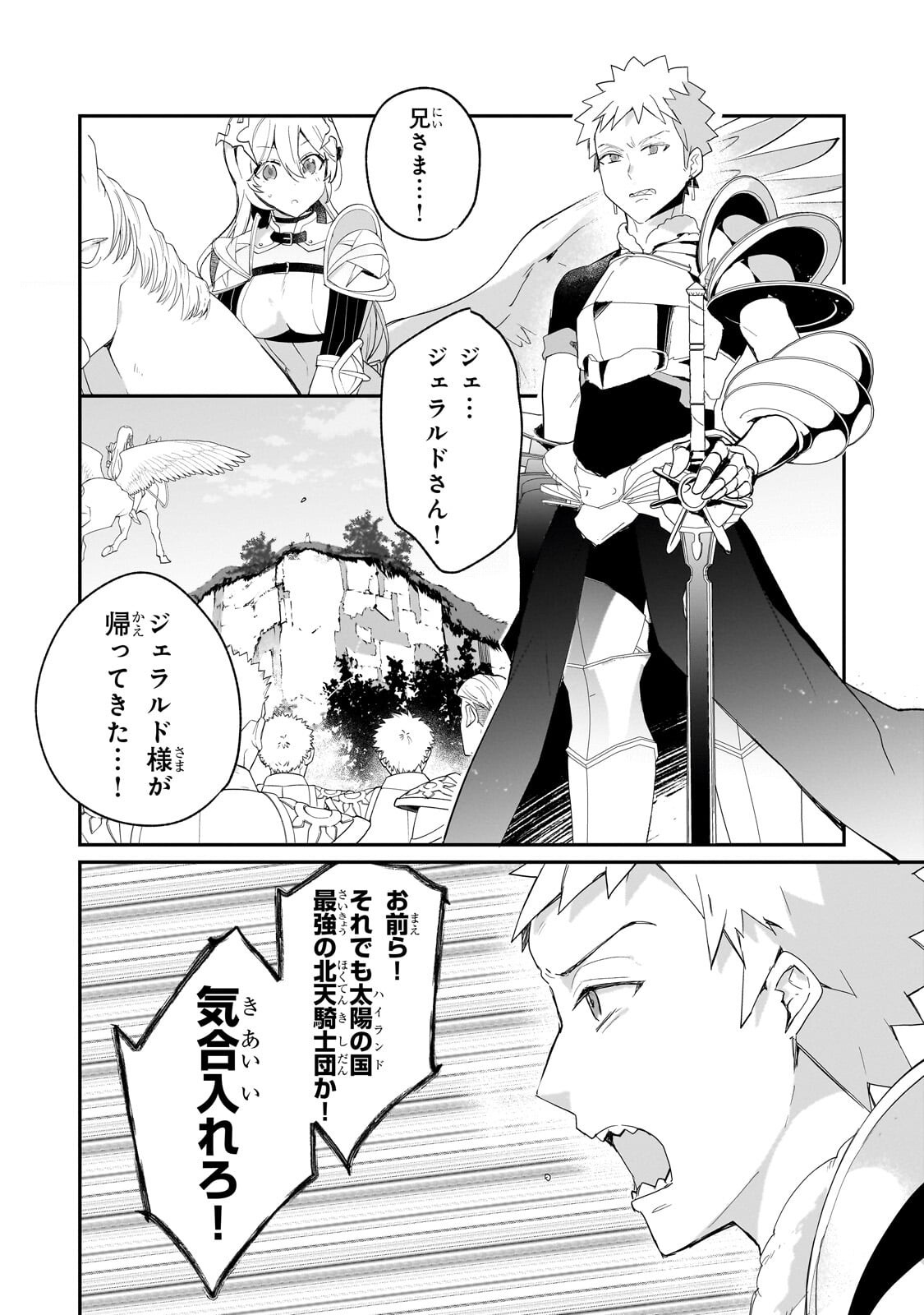 Shinja Zero no Megami-sama to Hajimeru Isekai Kouryaku - Chapter 53.1 - Page 2
