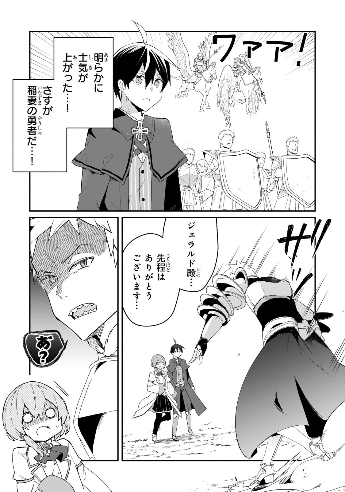 Shinja Zero no Megami-sama to Hajimeru Isekai Kouryaku - Chapter 53.1 - Page 3