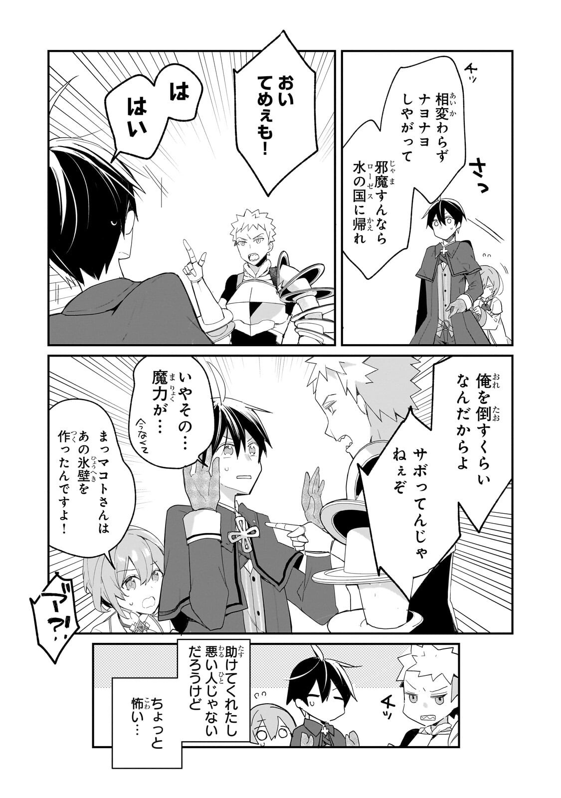 Shinja Zero no Megami-sama to Hajimeru Isekai Kouryaku - Chapter 53.1 - Page 4