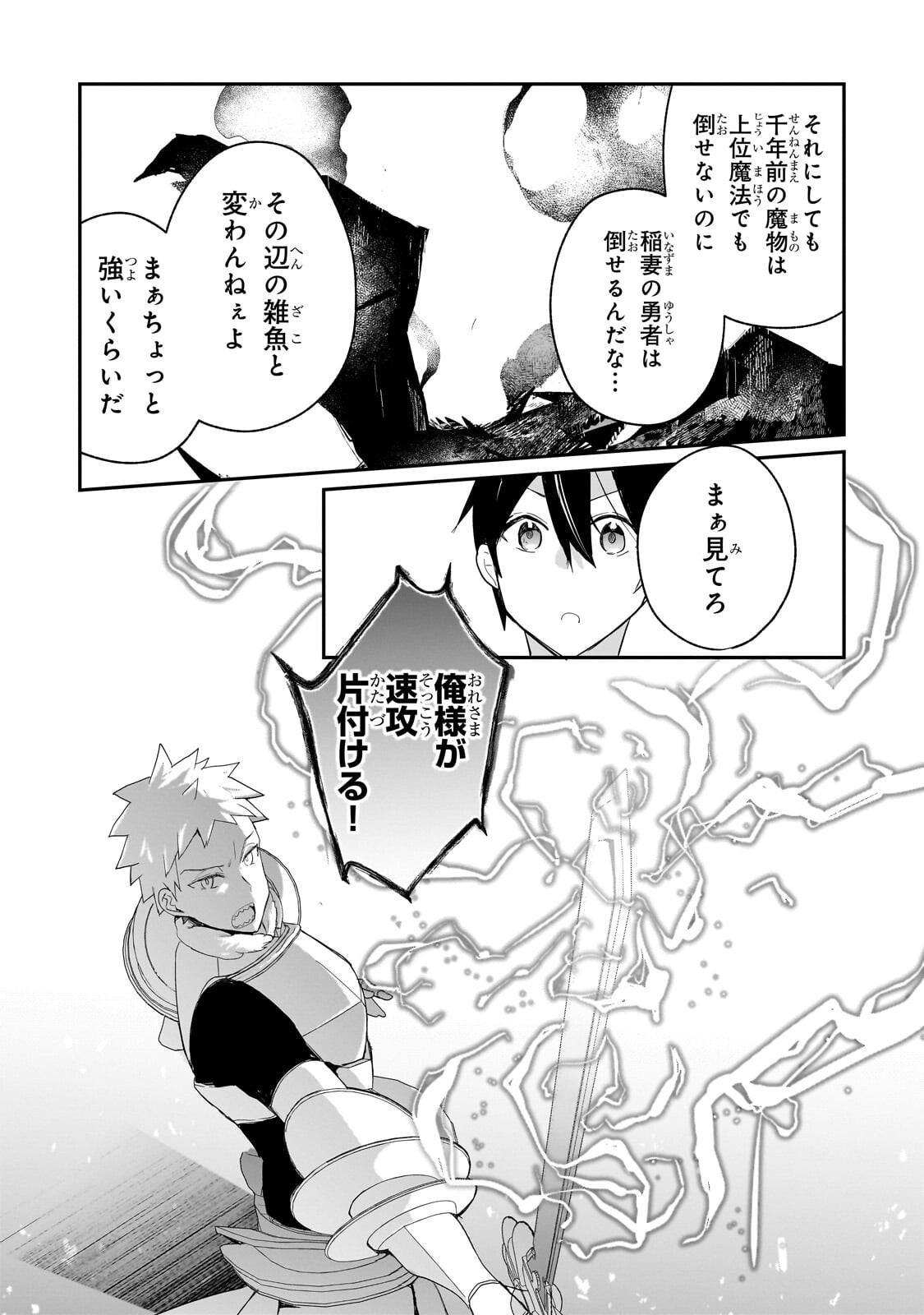 Shinja Zero no Megami-sama to Hajimeru Isekai Kouryaku - Chapter 53.1 - Page 5