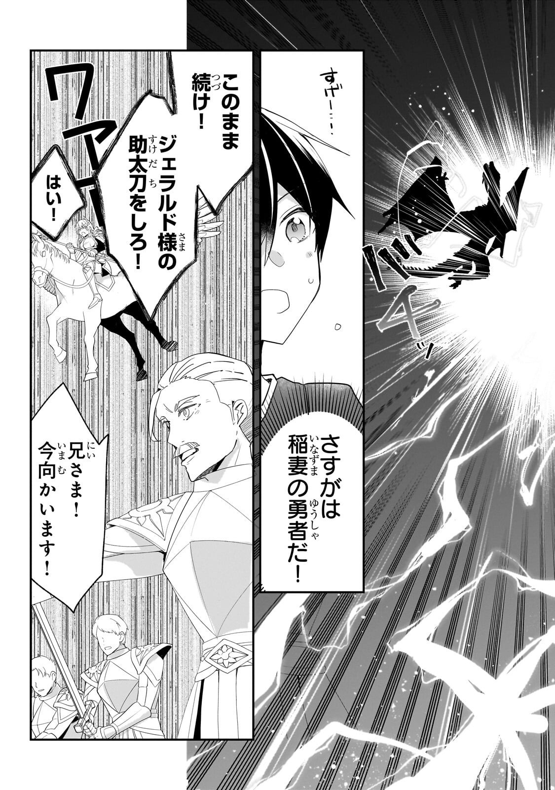 Shinja Zero no Megami-sama to Hajimeru Isekai Kouryaku - Chapter 53.1 - Page 7