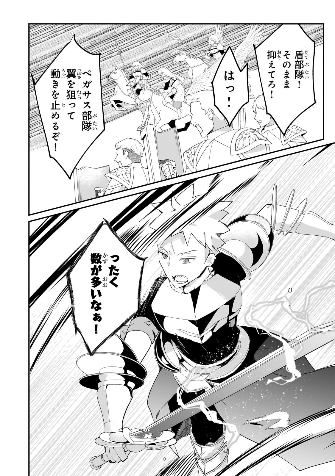 Shinja Zero no Megami-sama to Hajimeru Isekai Kouryaku - Chapter 53.1 - Page 8