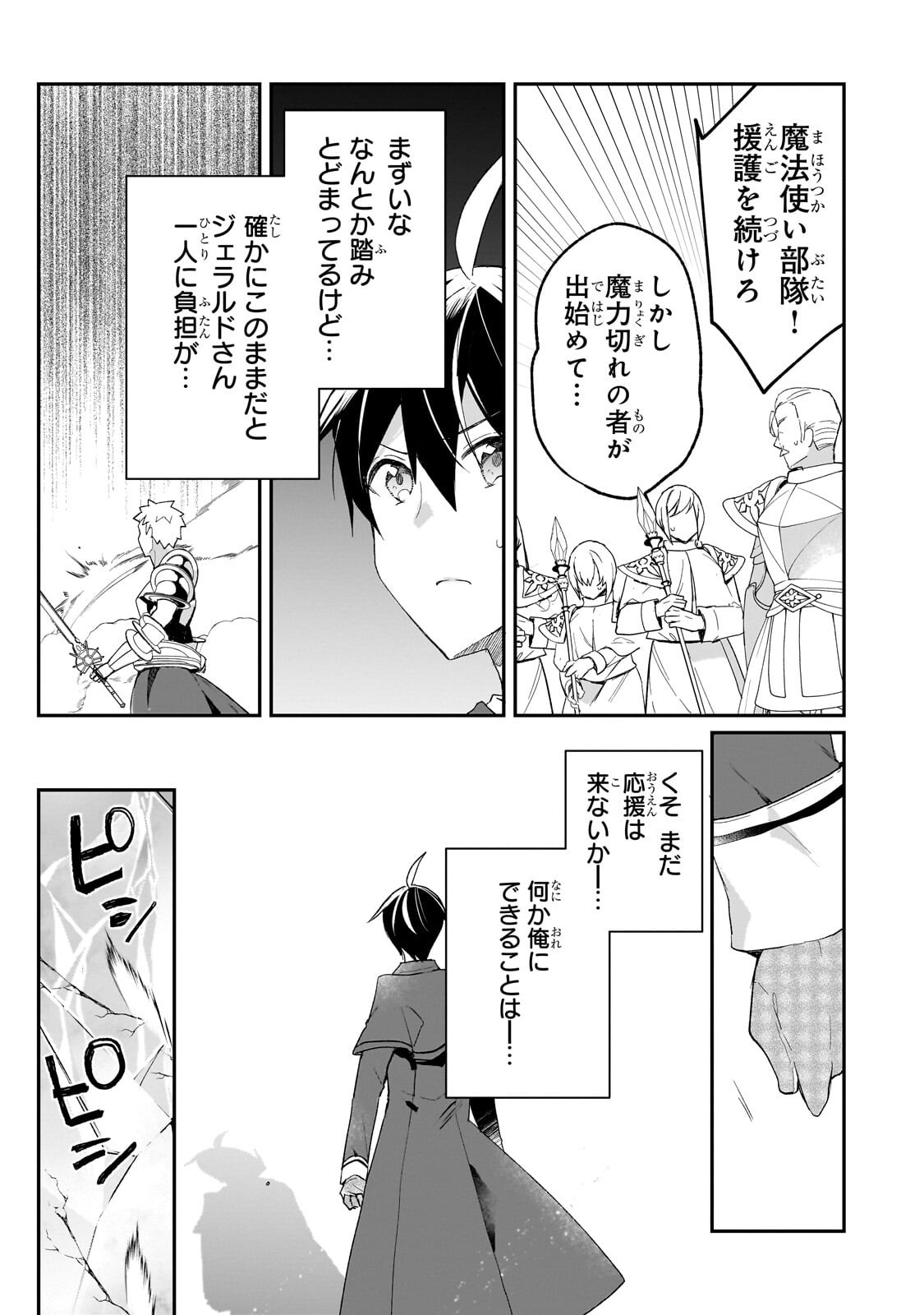 Shinja Zero no Megami-sama to Hajimeru Isekai Kouryaku - Chapter 53.1 - Page 9