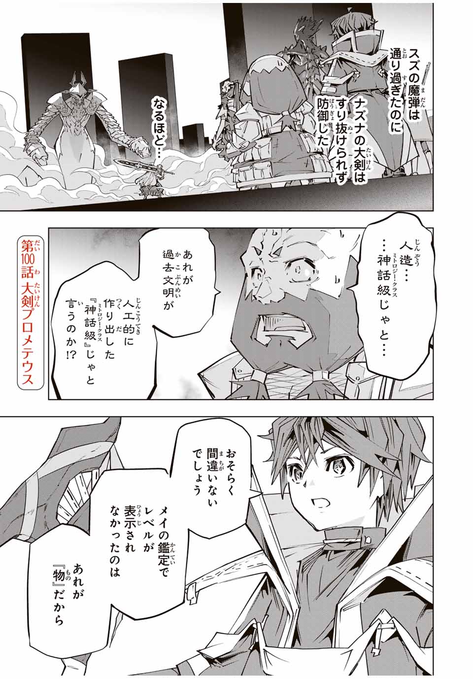 Shinjiteita Nakama-tachi ni Dungeon Okuchi de Korosarekaketa ga Gift "Mugen Gacha" de Level 9999 no Nakama-tachi wo Te ni Irete Moto Party Member to Sekai ni Fukushuu & "Zamaa!" Shimasu! - Chapter 100 - Page 1