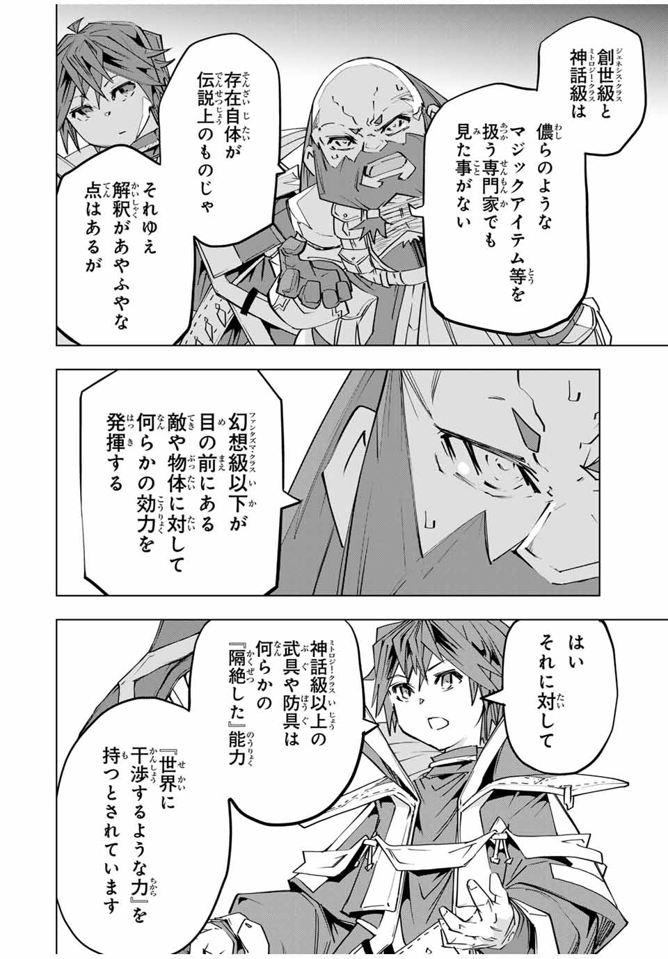 Shinjiteita Nakama-tachi ni Dungeon Okuchi de Korosarekaketa ga Gift "Mugen Gacha" de Level 9999 no Nakama-tachi wo Te ni Irete Moto Party Member to Sekai ni Fukushuu & "Zamaa!" Shimasu! - Chapter 100 - Page 4