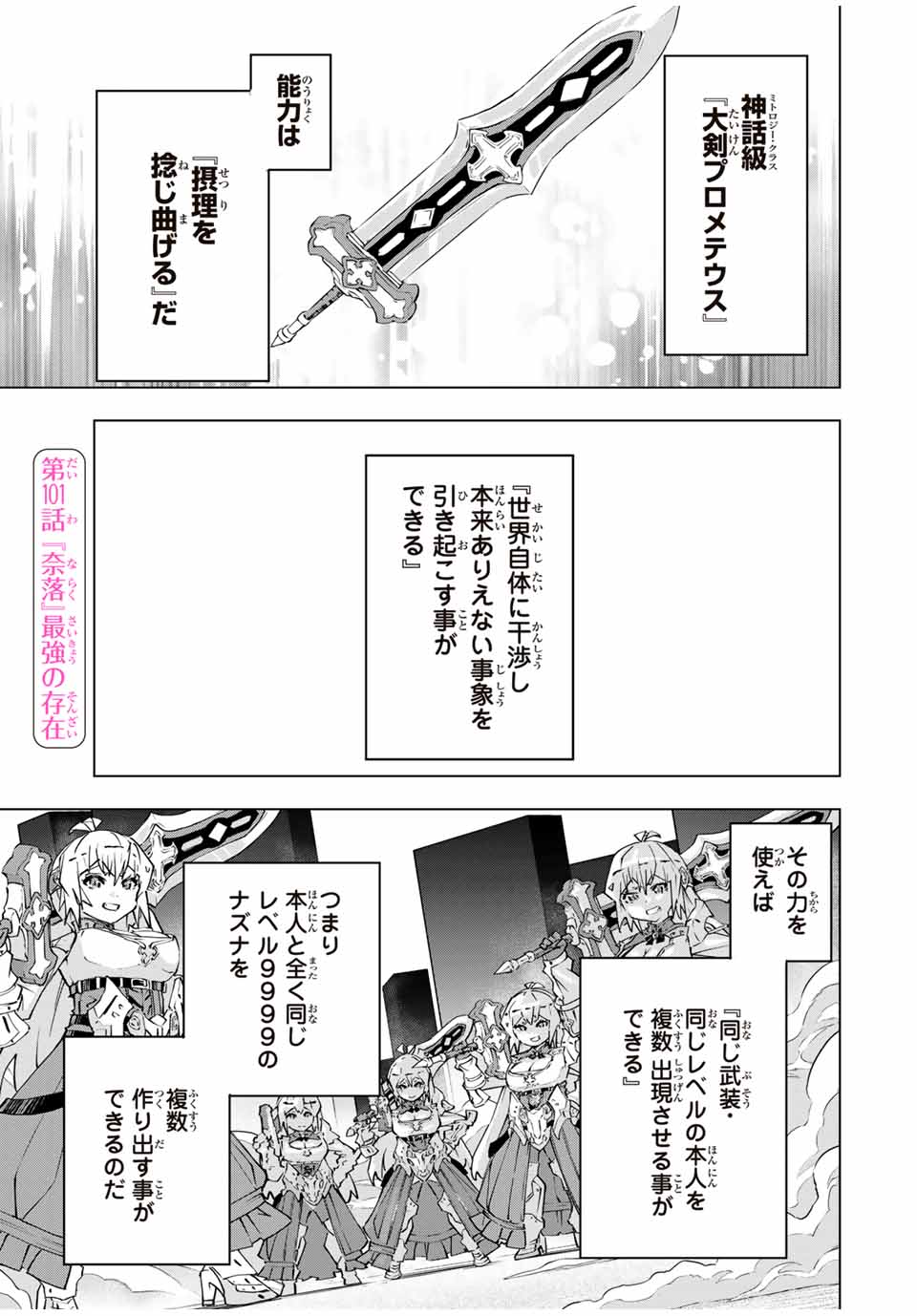 Shinjiteita Nakama-tachi ni Dungeon Okuchi de Korosarekaketa ga Gift "Mugen Gacha" de Level 9999 no Nakama-tachi wo Te ni Irete Moto Party Member to Sekai ni Fukushuu & "Zamaa!" Shimasu! - Chapter 101 - Page 1