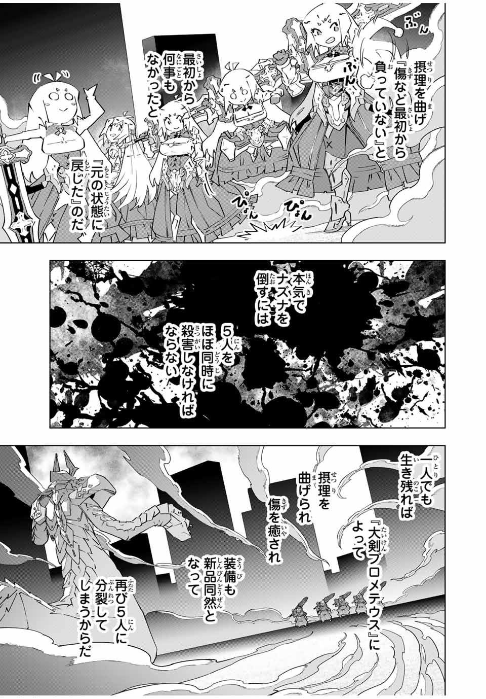 Shinjiteita Nakama-tachi ni Dungeon Okuchi de Korosarekaketa ga Gift "Mugen Gacha" de Level 9999 no Nakama-tachi wo Te ni Irete Moto Party Member to Sekai ni Fukushuu & "Zamaa!" Shimasu! - Chapter 101 - Page 13