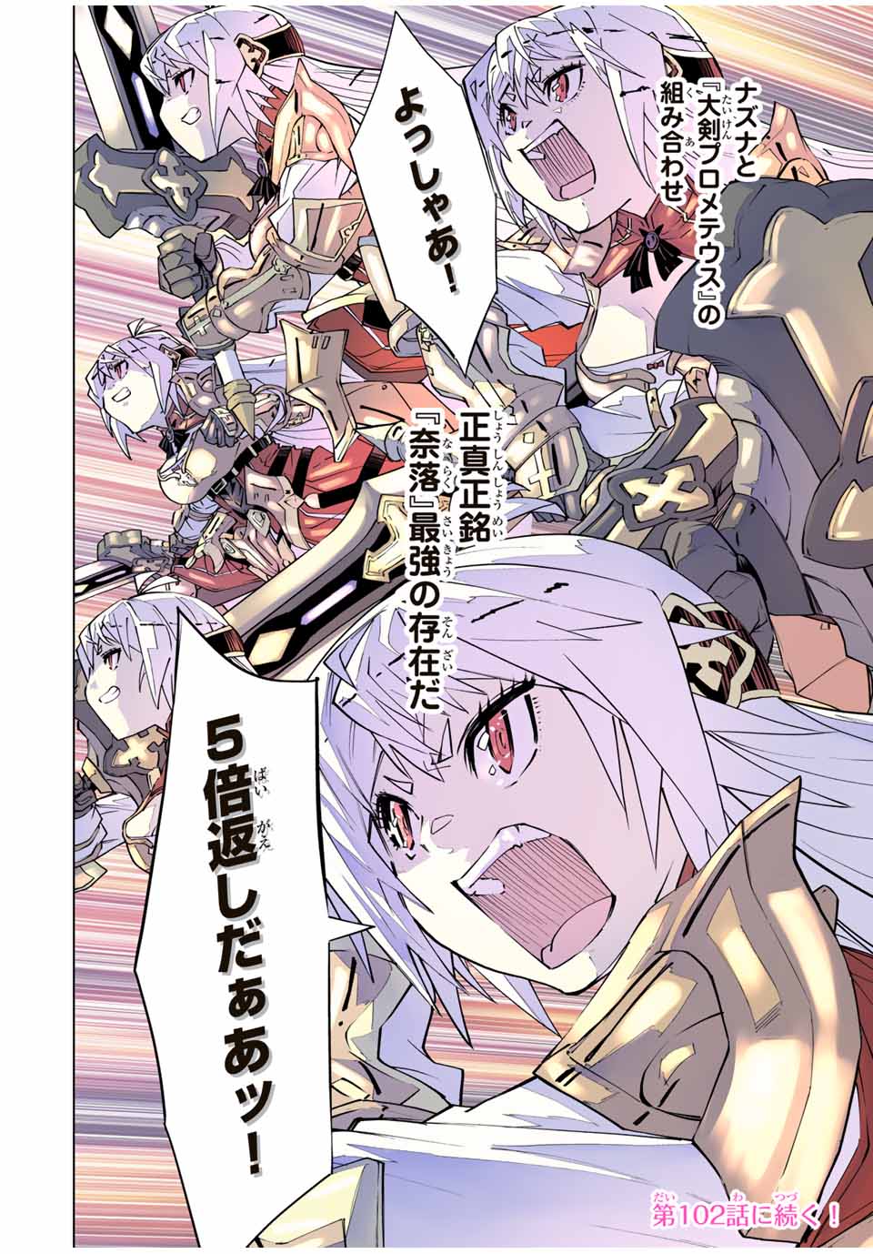 Shinjiteita Nakama-tachi ni Dungeon Okuchi de Korosarekaketa ga Gift "Mugen Gacha" de Level 9999 no Nakama-tachi wo Te ni Irete Moto Party Member to Sekai ni Fukushuu & "Zamaa!" Shimasu! - Chapter 101 - Page 14