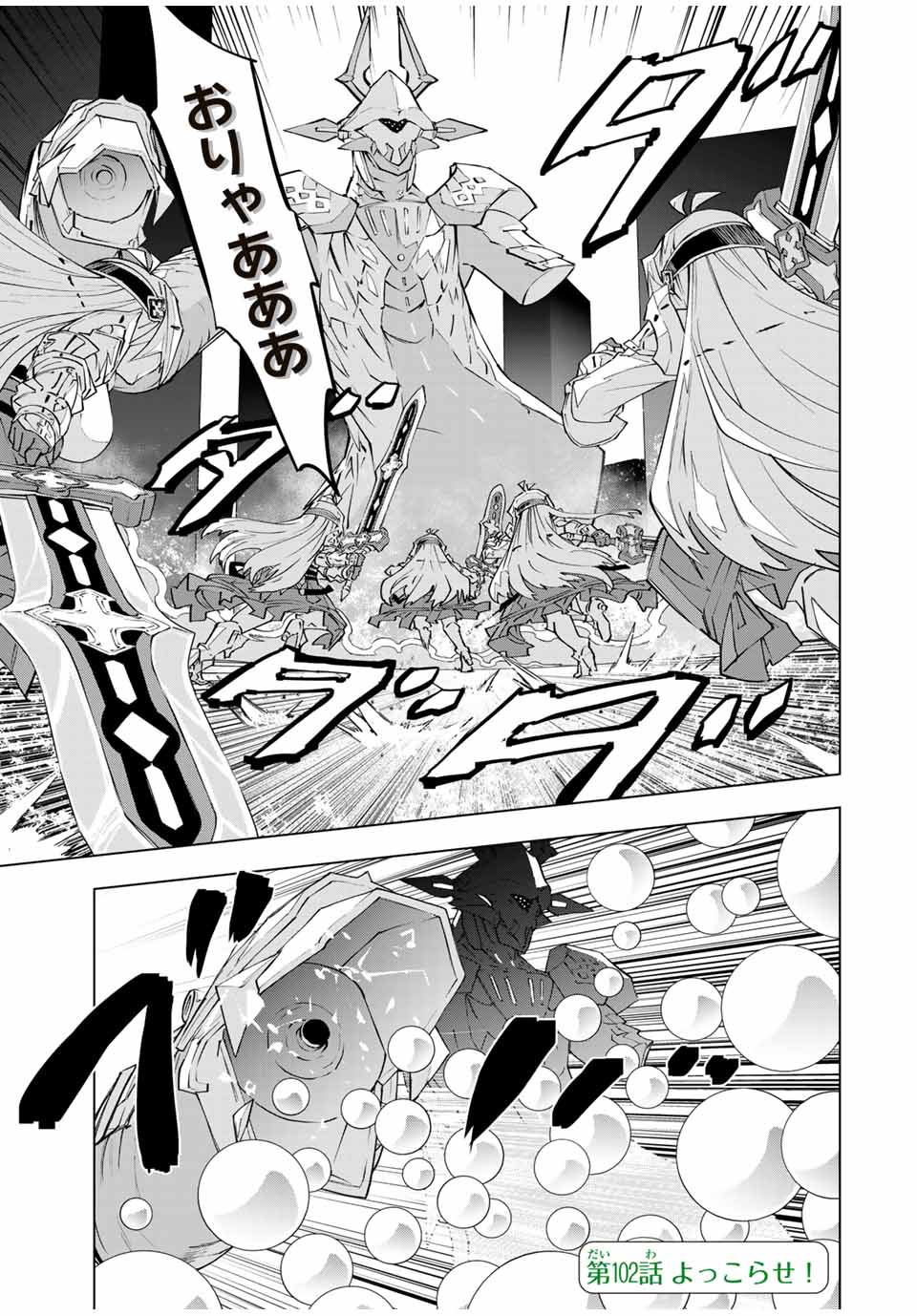 Shinjiteita Nakama-tachi ni Dungeon Okuchi de Korosarekaketa ga Gift "Mugen Gacha" de Level 9999 no Nakama-tachi wo Te ni Irete Moto Party Member to Sekai ni Fukushuu & "Zamaa!" Shimasu! - Chapter 102 - Page 1
