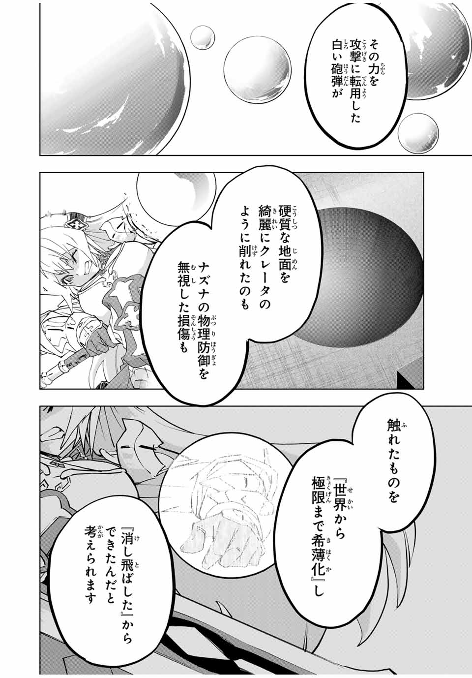 Shinjiteita Nakama-tachi ni Dungeon Okuchi de Korosarekaketa ga Gift "Mugen Gacha" de Level 9999 no Nakama-tachi wo Te ni Irete Moto Party Member to Sekai ni Fukushuu & "Zamaa!" Shimasu! - Chapter 102 - Page 16