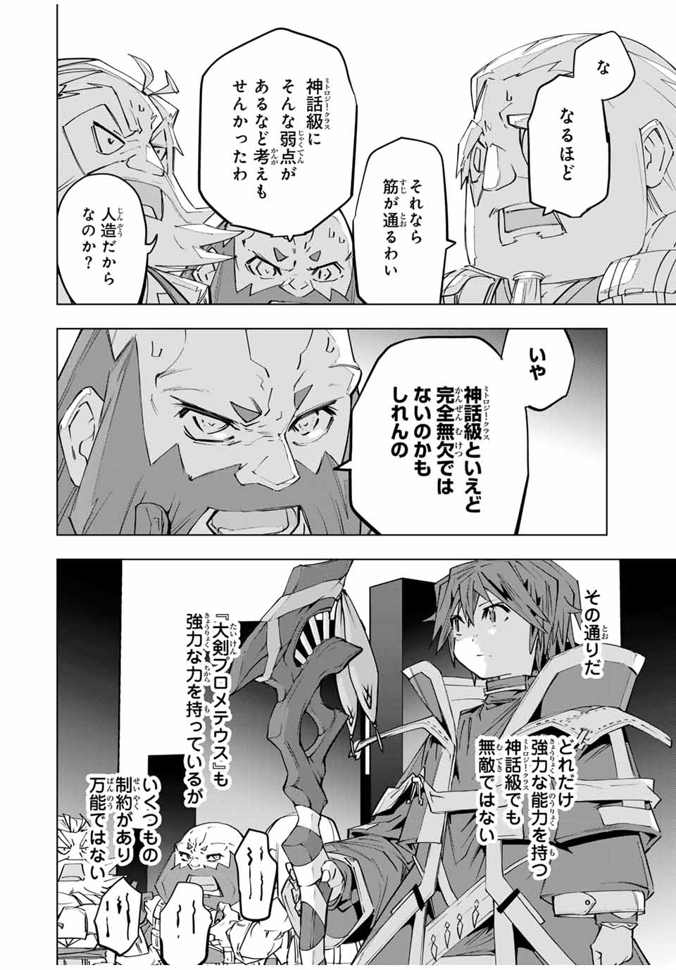 Shinjiteita Nakama-tachi ni Dungeon Okuchi de Korosarekaketa ga Gift "Mugen Gacha" de Level 9999 no Nakama-tachi wo Te ni Irete Moto Party Member to Sekai ni Fukushuu & "Zamaa!" Shimasu! - Chapter 102 - Page 18