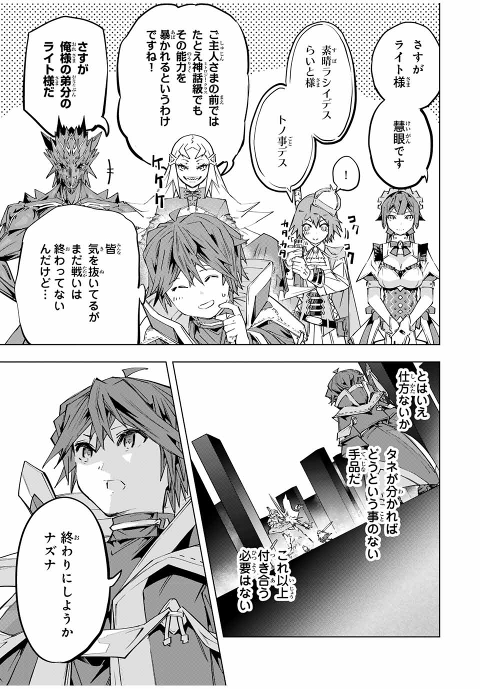 Shinjiteita Nakama-tachi ni Dungeon Okuchi de Korosarekaketa ga Gift "Mugen Gacha" de Level 9999 no Nakama-tachi wo Te ni Irete Moto Party Member to Sekai ni Fukushuu & "Zamaa!" Shimasu! - Chapter 102 - Page 19