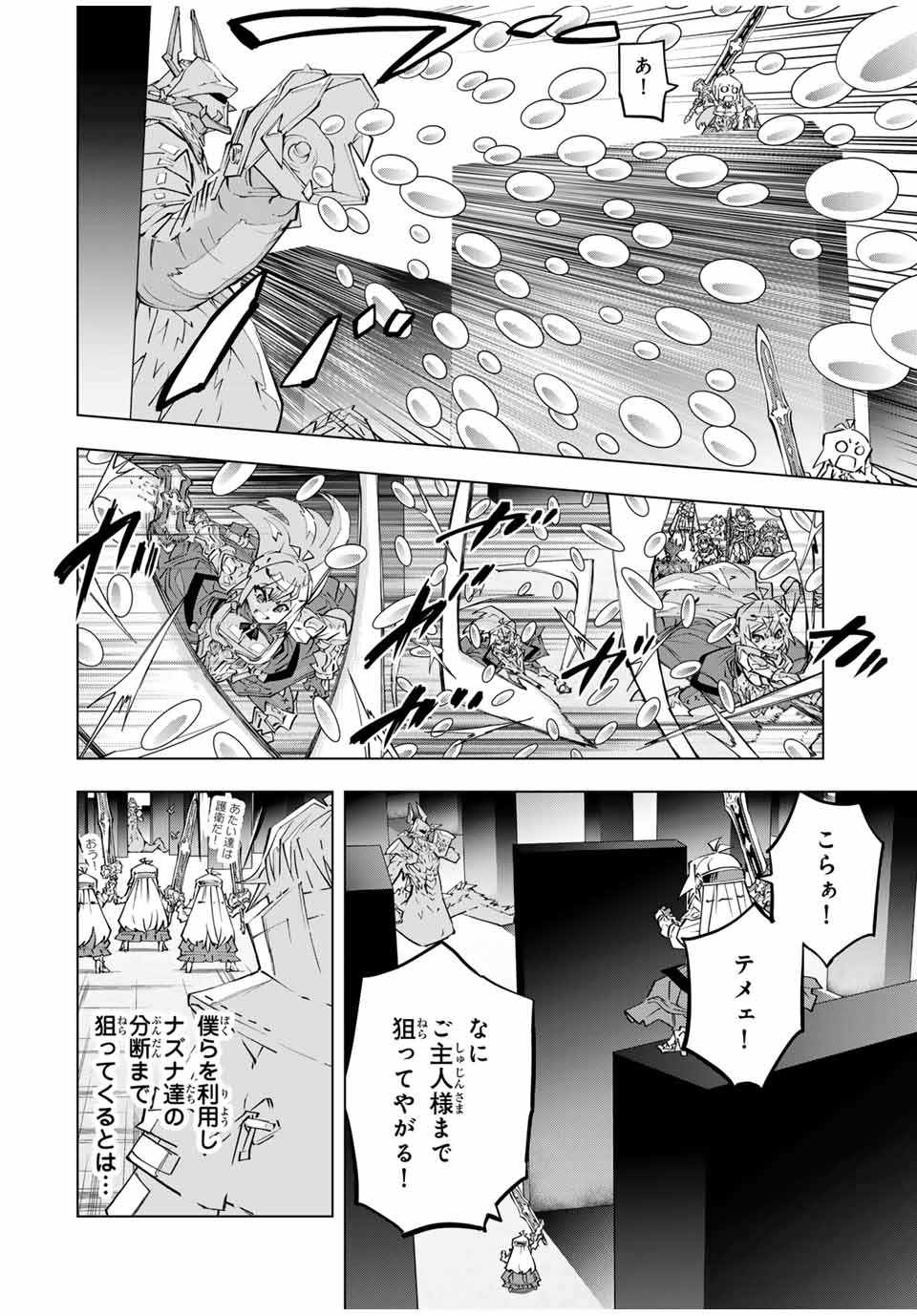 Shinjiteita Nakama-tachi ni Dungeon Okuchi de Korosarekaketa ga Gift "Mugen Gacha" de Level 9999 no Nakama-tachi wo Te ni Irete Moto Party Member to Sekai ni Fukushuu & "Zamaa!" Shimasu! - Chapter 102 - Page 8