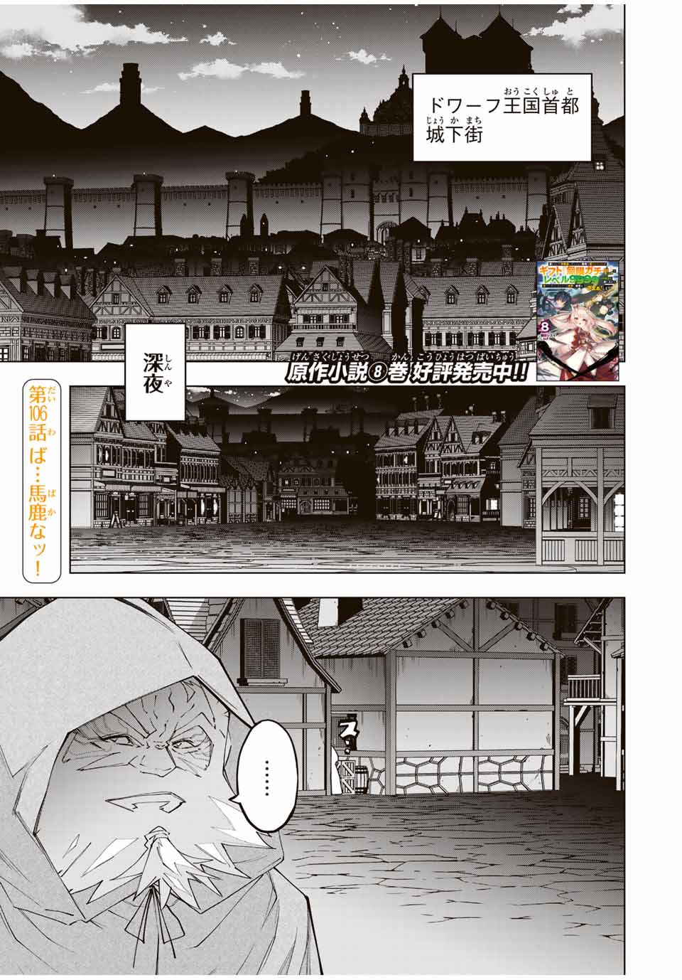 Shinjiteita Nakama-tachi ni Dungeon Okuchi de Korosarekaketa ga Gift "Mugen Gacha" de Level 9999 no Nakama-tachi wo Te ni Irete Moto Party Member to Sekai ni Fukushuu & "Zamaa!" Shimasu! - Chapter 106 - Page 1
