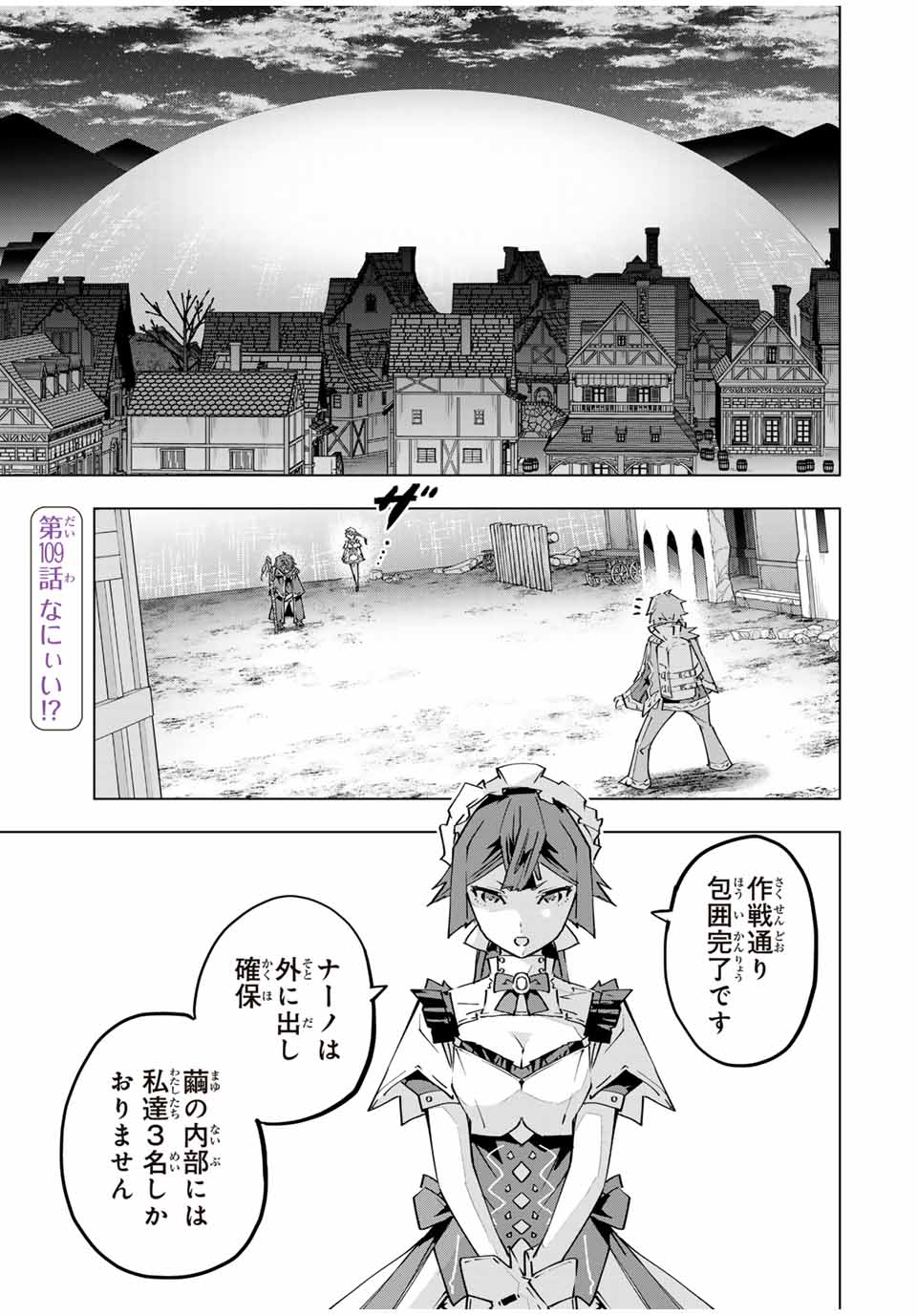 Shinjiteita Nakama-tachi ni Dungeon Okuchi de Korosarekaketa ga Gift "Mugen Gacha" de Level 9999 no Nakama-tachi wo Te ni Irete Moto Party Member to Sekai ni Fukushuu & "Zamaa!" Shimasu! - Chapter 109 - Page 1
