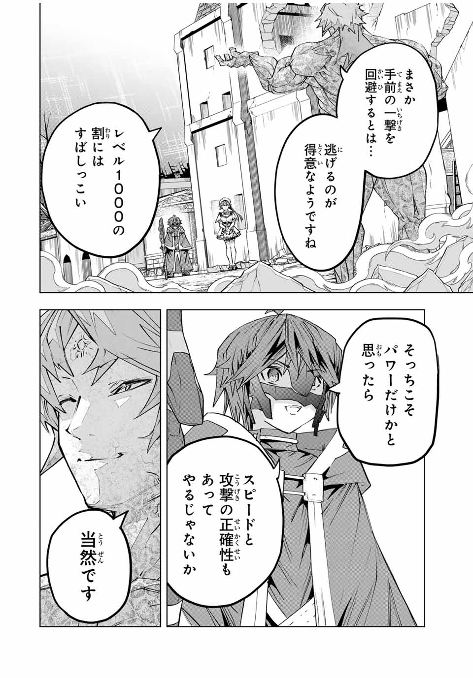 Shinjiteita Nakama-tachi ni Dungeon Okuchi de Korosarekaketa ga Gift "Mugen Gacha" de Level 9999 no Nakama-tachi wo Te ni Irete Moto Party Member to Sekai ni Fukushuu & "Zamaa!" Shimasu! - Chapter 109 - Page 14
