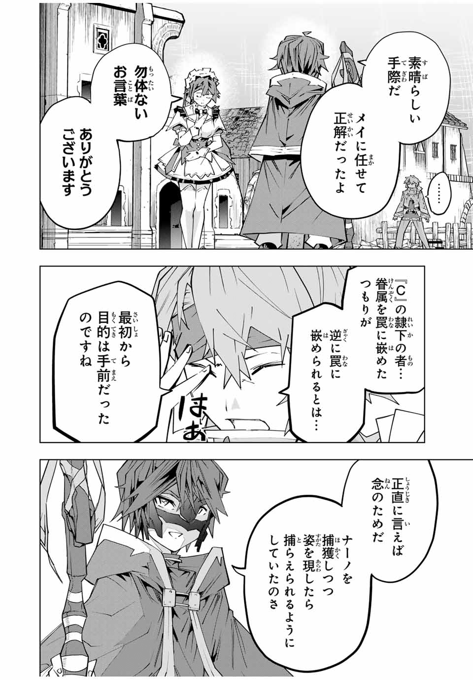 Shinjiteita Nakama-tachi ni Dungeon Okuchi de Korosarekaketa ga Gift "Mugen Gacha" de Level 9999 no Nakama-tachi wo Te ni Irete Moto Party Member to Sekai ni Fukushuu & "Zamaa!" Shimasu! - Chapter 109 - Page 2