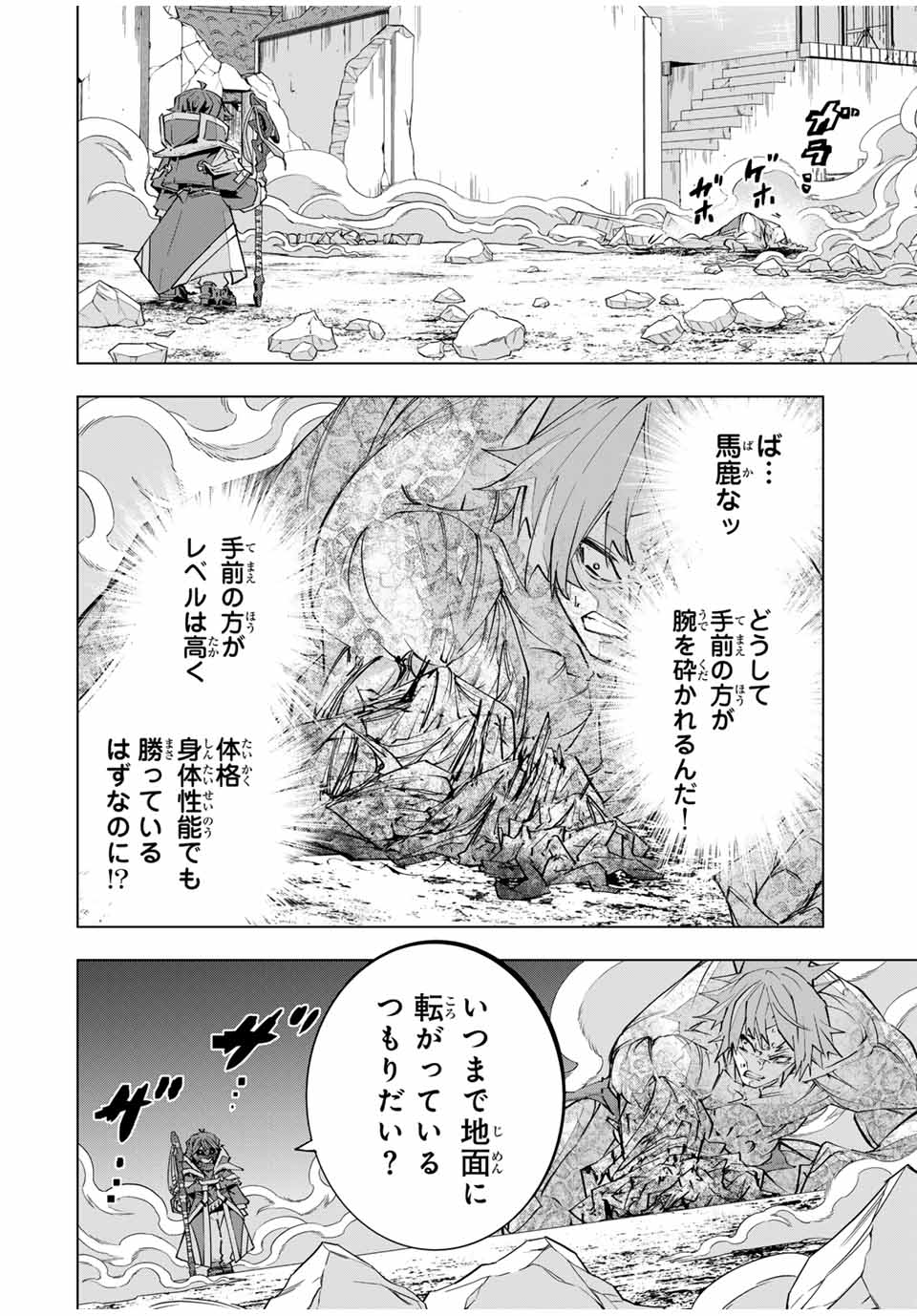 Shinjiteita Nakama-tachi ni Dungeon Okuchi de Korosarekaketa ga Gift "Mugen Gacha" de Level 9999 no Nakama-tachi wo Te ni Irete Moto Party Member to Sekai ni Fukushuu & "Zamaa!" Shimasu! - Chapter 109 - Page 26