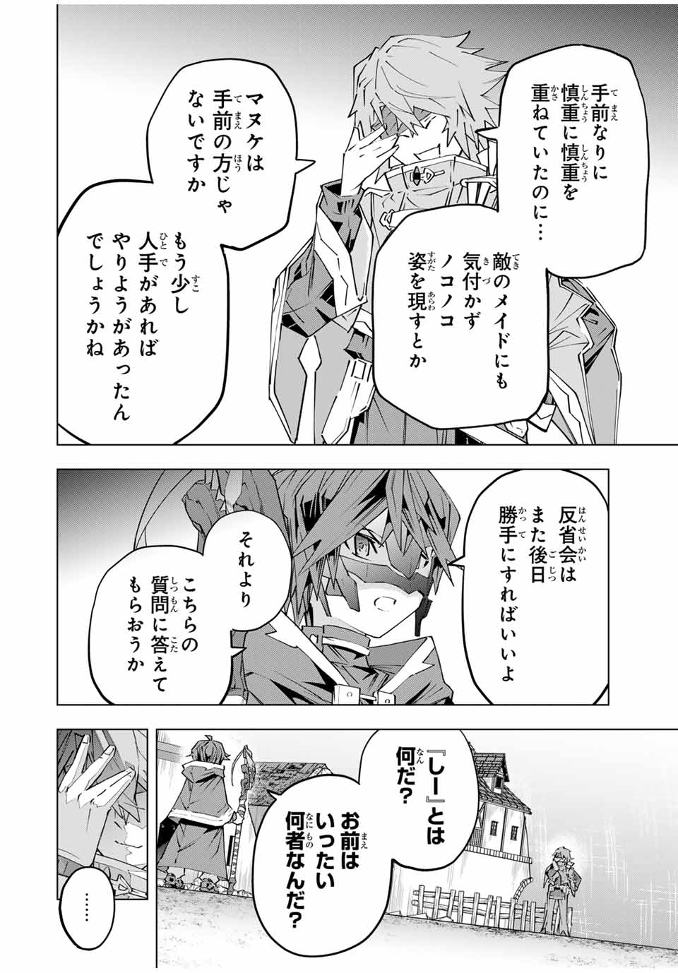 Shinjiteita Nakama-tachi ni Dungeon Okuchi de Korosarekaketa ga Gift "Mugen Gacha" de Level 9999 no Nakama-tachi wo Te ni Irete Moto Party Member to Sekai ni Fukushuu & "Zamaa!" Shimasu! - Chapter 109 - Page 4