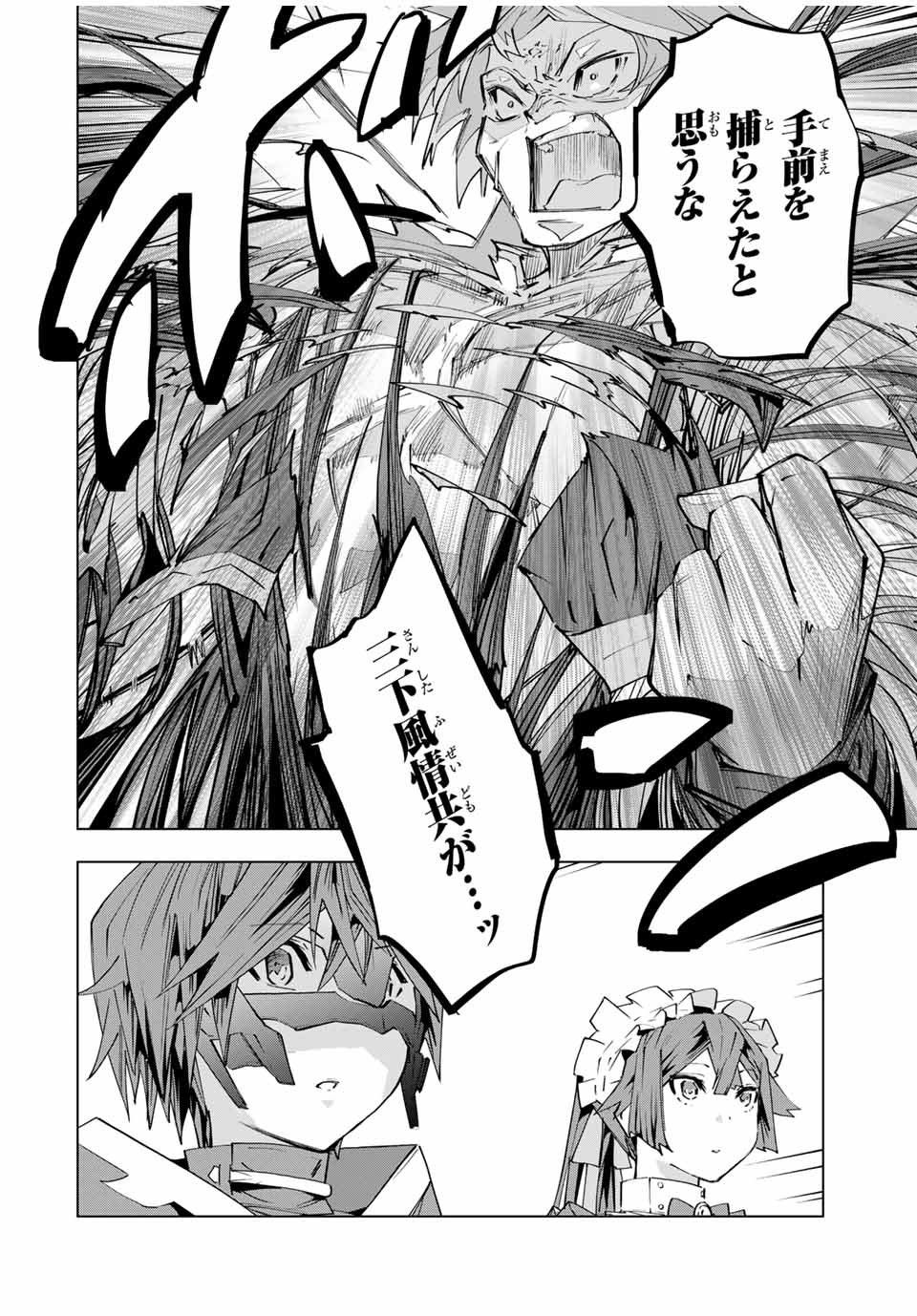 Shinjiteita Nakama-tachi ni Dungeon Okuchi de Korosarekaketa ga Gift "Mugen Gacha" de Level 9999 no Nakama-tachi wo Te ni Irete Moto Party Member to Sekai ni Fukushuu & "Zamaa!" Shimasu! - Chapter 109 - Page 6
