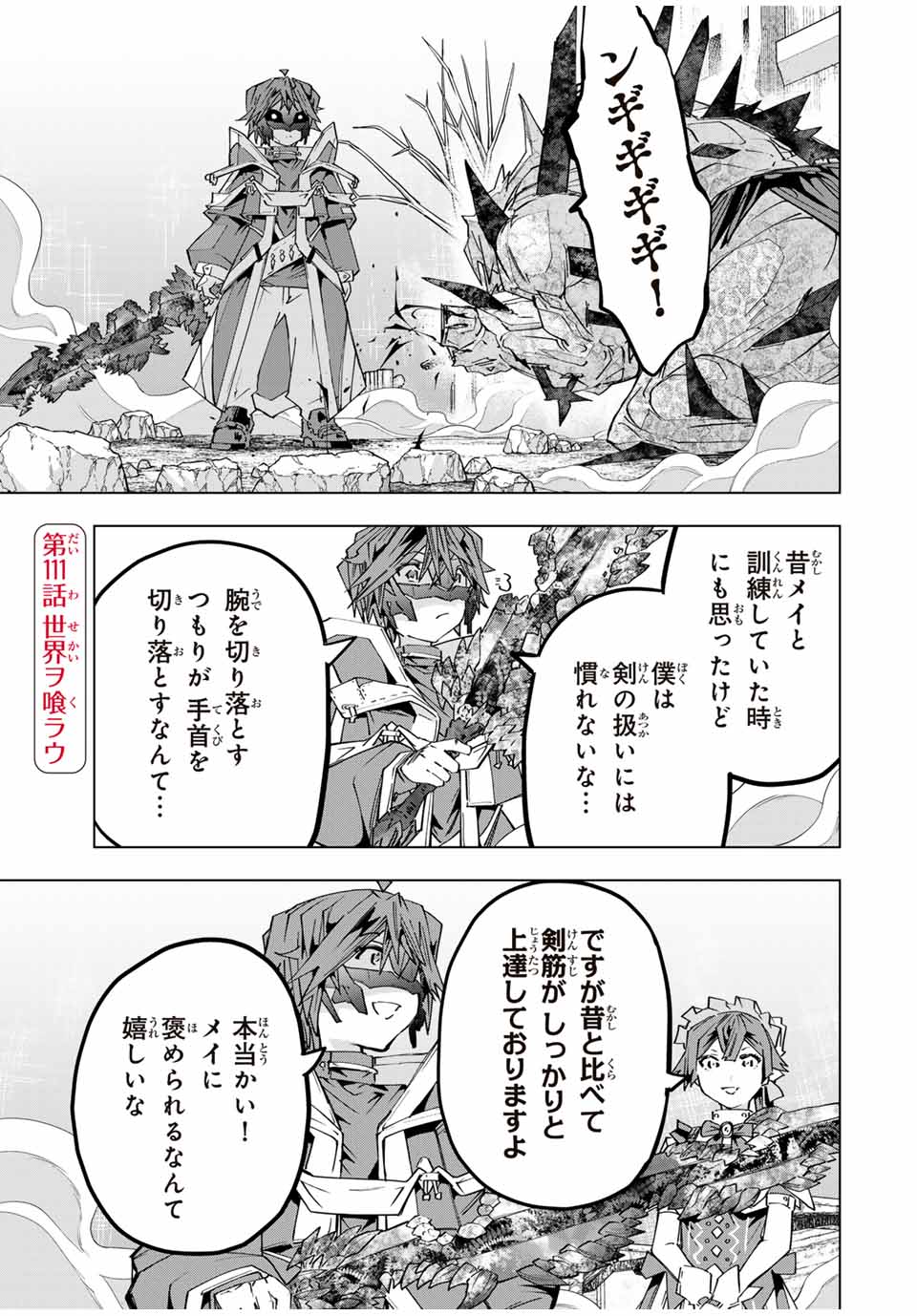 Shinjiteita Nakama-tachi ni Dungeon Okuchi de Korosarekaketa ga Gift "Mugen Gacha" de Level 9999 no Nakama-tachi wo Te ni Irete Moto Party Member to Sekai ni Fukushuu & "Zamaa!" Shimasu! - Chapter 111 - Page 1