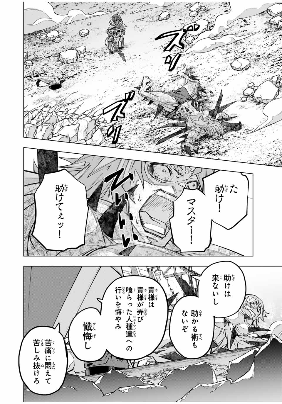 Shinjiteita Nakama-tachi ni Dungeon Okuchi de Korosarekaketa ga Gift "Mugen Gacha" de Level 9999 no Nakama-tachi wo Te ni Irete Moto Party Member to Sekai ni Fukushuu & "Zamaa!" Shimasu! - Chapter 111 - Page 14