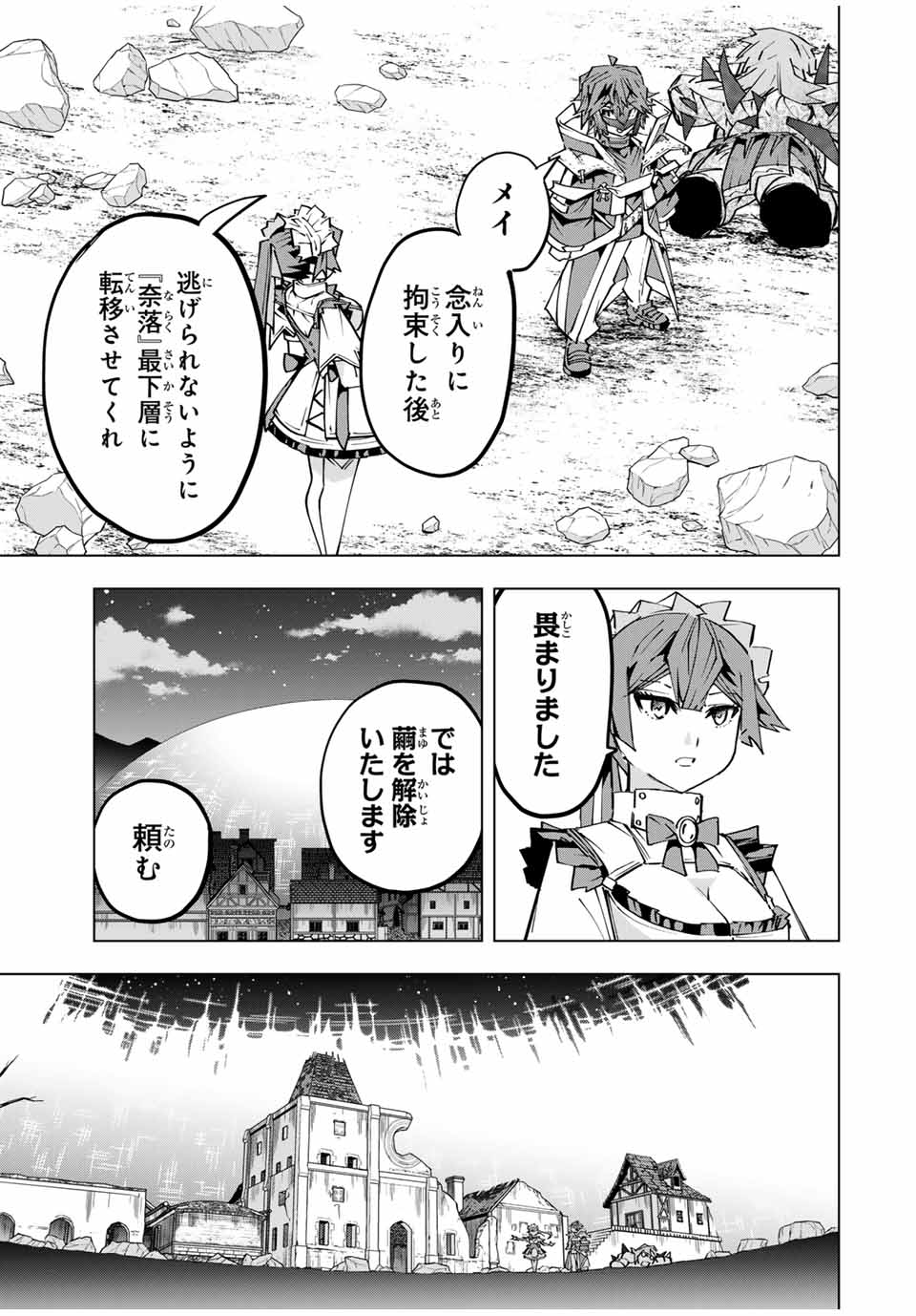 Shinjiteita Nakama-tachi ni Dungeon Okuchi de Korosarekaketa ga Gift "Mugen Gacha" de Level 9999 no Nakama-tachi wo Te ni Irete Moto Party Member to Sekai ni Fukushuu & "Zamaa!" Shimasu! - Chapter 111 - Page 17