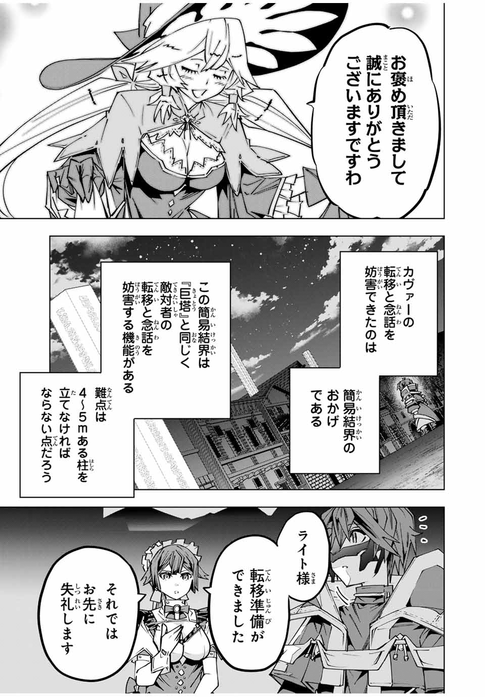 Shinjiteita Nakama-tachi ni Dungeon Okuchi de Korosarekaketa ga Gift "Mugen Gacha" de Level 9999 no Nakama-tachi wo Te ni Irete Moto Party Member to Sekai ni Fukushuu & "Zamaa!" Shimasu! - Chapter 111 - Page 21