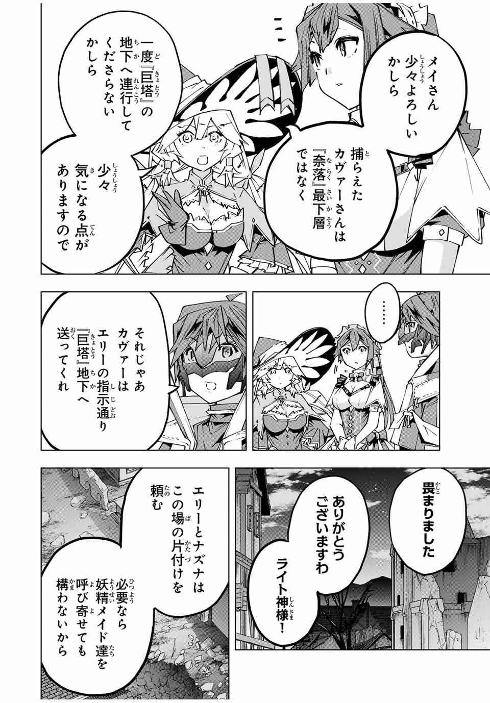 Shinjiteita Nakama-tachi ni Dungeon Okuchi de Korosarekaketa ga Gift "Mugen Gacha" de Level 9999 no Nakama-tachi wo Te ni Irete Moto Party Member to Sekai ni Fukushuu & "Zamaa!" Shimasu! - Chapter 111 - Page 22