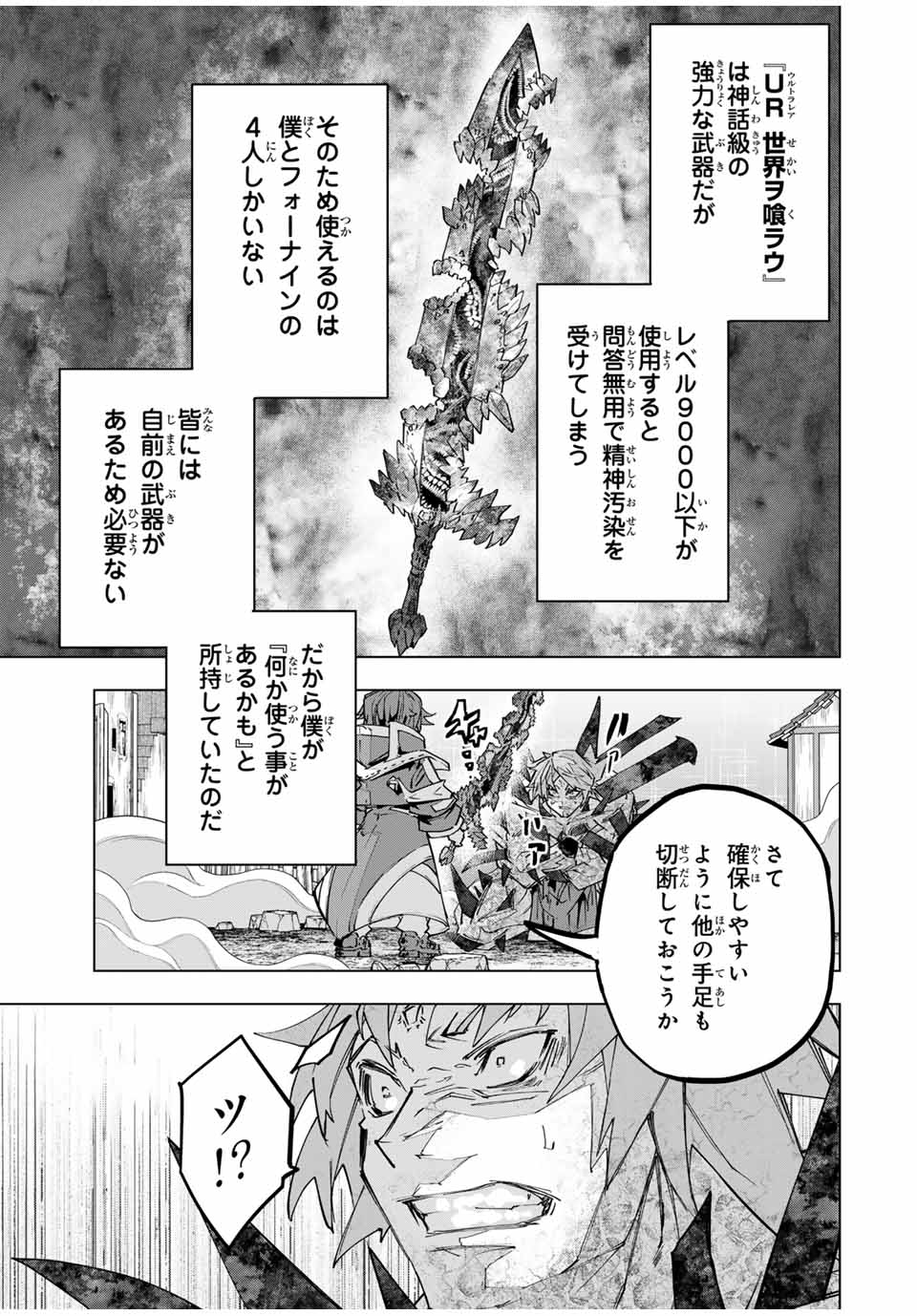 Shinjiteita Nakama-tachi ni Dungeon Okuchi de Korosarekaketa ga Gift "Mugen Gacha" de Level 9999 no Nakama-tachi wo Te ni Irete Moto Party Member to Sekai ni Fukushuu & "Zamaa!" Shimasu! - Chapter 111 - Page 3