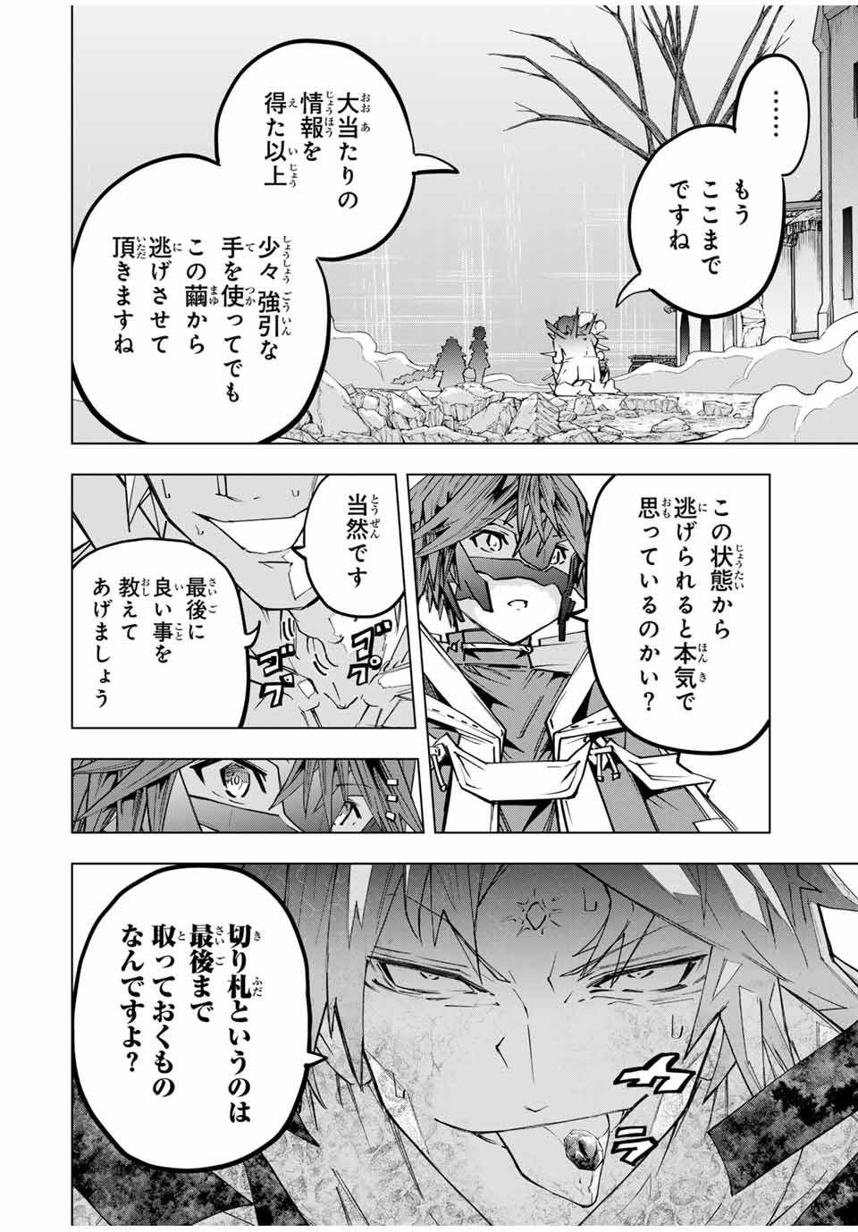 Shinjiteita Nakama-tachi ni Dungeon Okuchi de Korosarekaketa ga Gift "Mugen Gacha" de Level 9999 no Nakama-tachi wo Te ni Irete Moto Party Member to Sekai ni Fukushuu & "Zamaa!" Shimasu! - Chapter 111 - Page 6