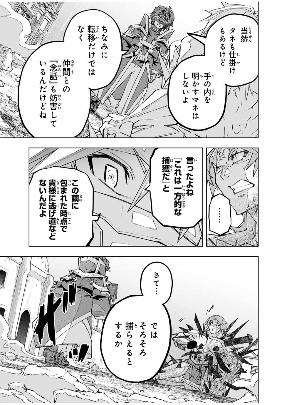 Shinjiteita Nakama-tachi ni Dungeon Okuchi de Korosarekaketa ga Gift "Mugen Gacha" de Level 9999 no Nakama-tachi wo Te ni Irete Moto Party Member to Sekai ni Fukushuu & "Zamaa!" Shimasu! - Chapter 111 - Page 9