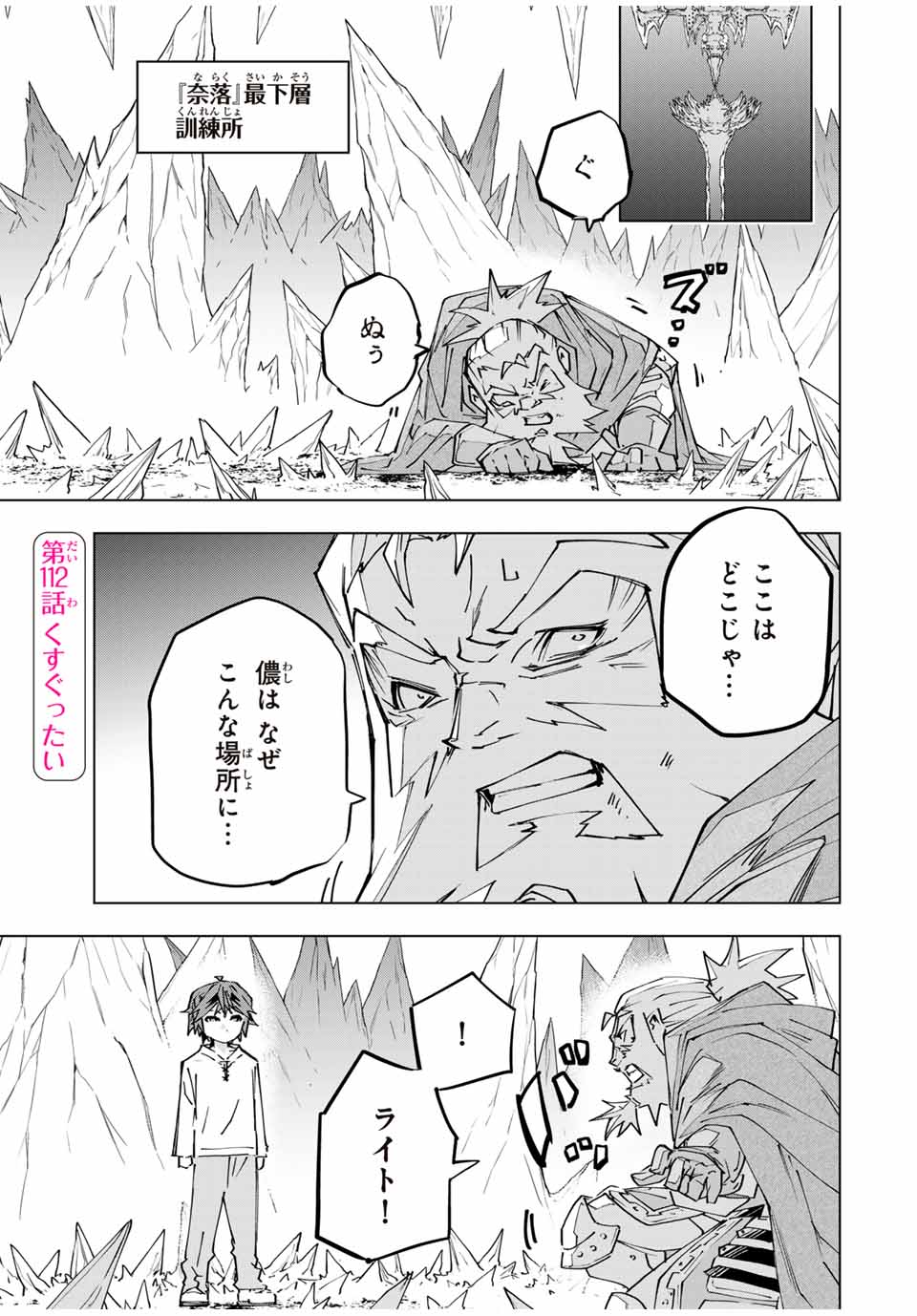 Shinjiteita Nakama-tachi ni Dungeon Okuchi de Korosarekaketa ga Gift "Mugen Gacha" de Level 9999 no Nakama-tachi wo Te ni Irete Moto Party Member to Sekai ni Fukushuu & "Zamaa!" Shimasu! - Chapter 112 - Page 1