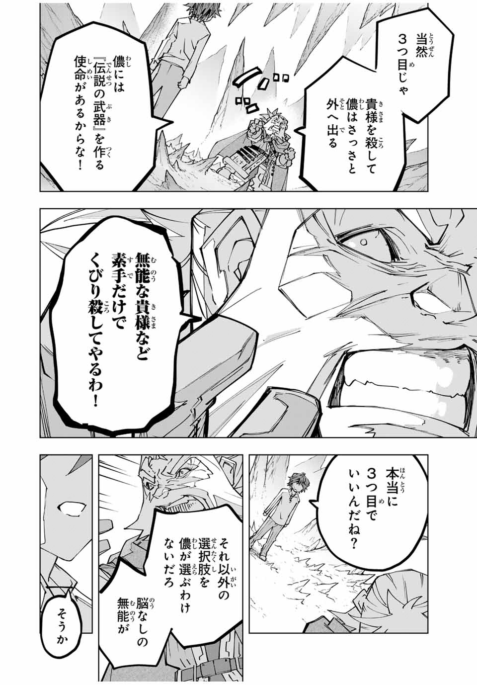 Shinjiteita Nakama-tachi ni Dungeon Okuchi de Korosarekaketa ga Gift "Mugen Gacha" de Level 9999 no Nakama-tachi wo Te ni Irete Moto Party Member to Sekai ni Fukushuu & "Zamaa!" Shimasu! - Chapter 112 - Page 10