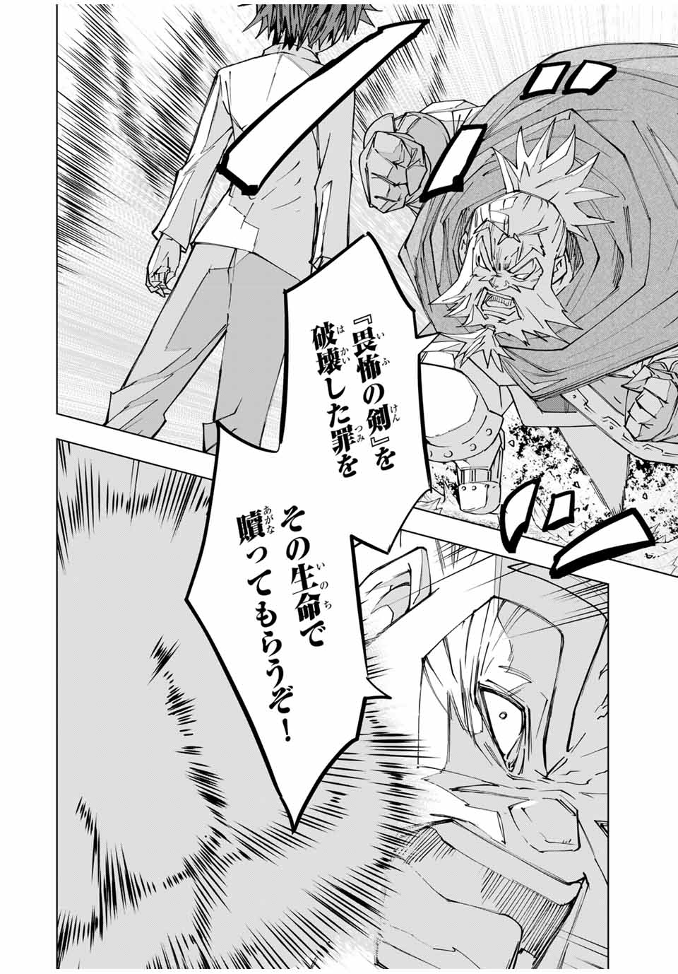 Shinjiteita Nakama-tachi ni Dungeon Okuchi de Korosarekaketa ga Gift "Mugen Gacha" de Level 9999 no Nakama-tachi wo Te ni Irete Moto Party Member to Sekai ni Fukushuu & "Zamaa!" Shimasu! - Chapter 112 - Page 12