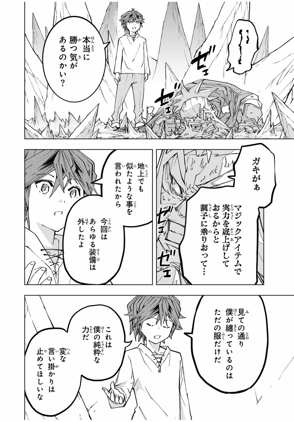 Shinjiteita Nakama-tachi ni Dungeon Okuchi de Korosarekaketa ga Gift "Mugen Gacha" de Level 9999 no Nakama-tachi wo Te ni Irete Moto Party Member to Sekai ni Fukushuu & "Zamaa!" Shimasu! - Chapter 112 - Page 16