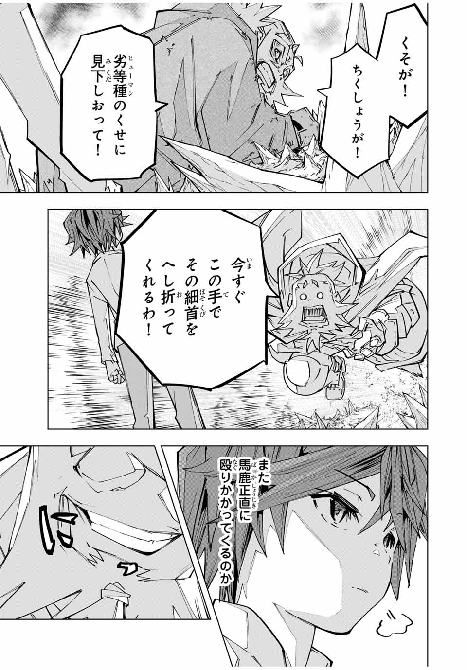 Shinjiteita Nakama-tachi ni Dungeon Okuchi de Korosarekaketa ga Gift "Mugen Gacha" de Level 9999 no Nakama-tachi wo Te ni Irete Moto Party Member to Sekai ni Fukushuu & "Zamaa!" Shimasu! - Chapter 112 - Page 17